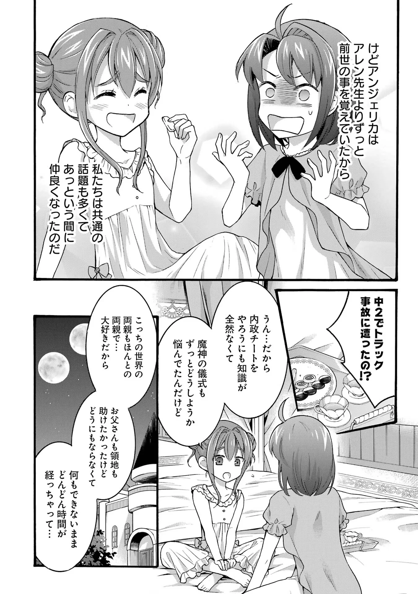 転生大聖女、実力を隠して錬金術学科に入学する　～けもの使いの悪役令嬢、ゲームの知識でやらかし無双し溺愛される～ 第26話 - 8