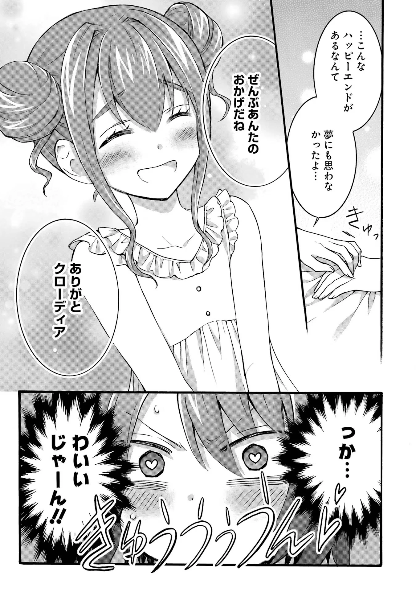 転生大聖女、実力を隠して錬金術学科に入学する　～けもの使いの悪役令嬢、ゲームの知識でやらかし無双し溺愛される～ 第26話 - 9
