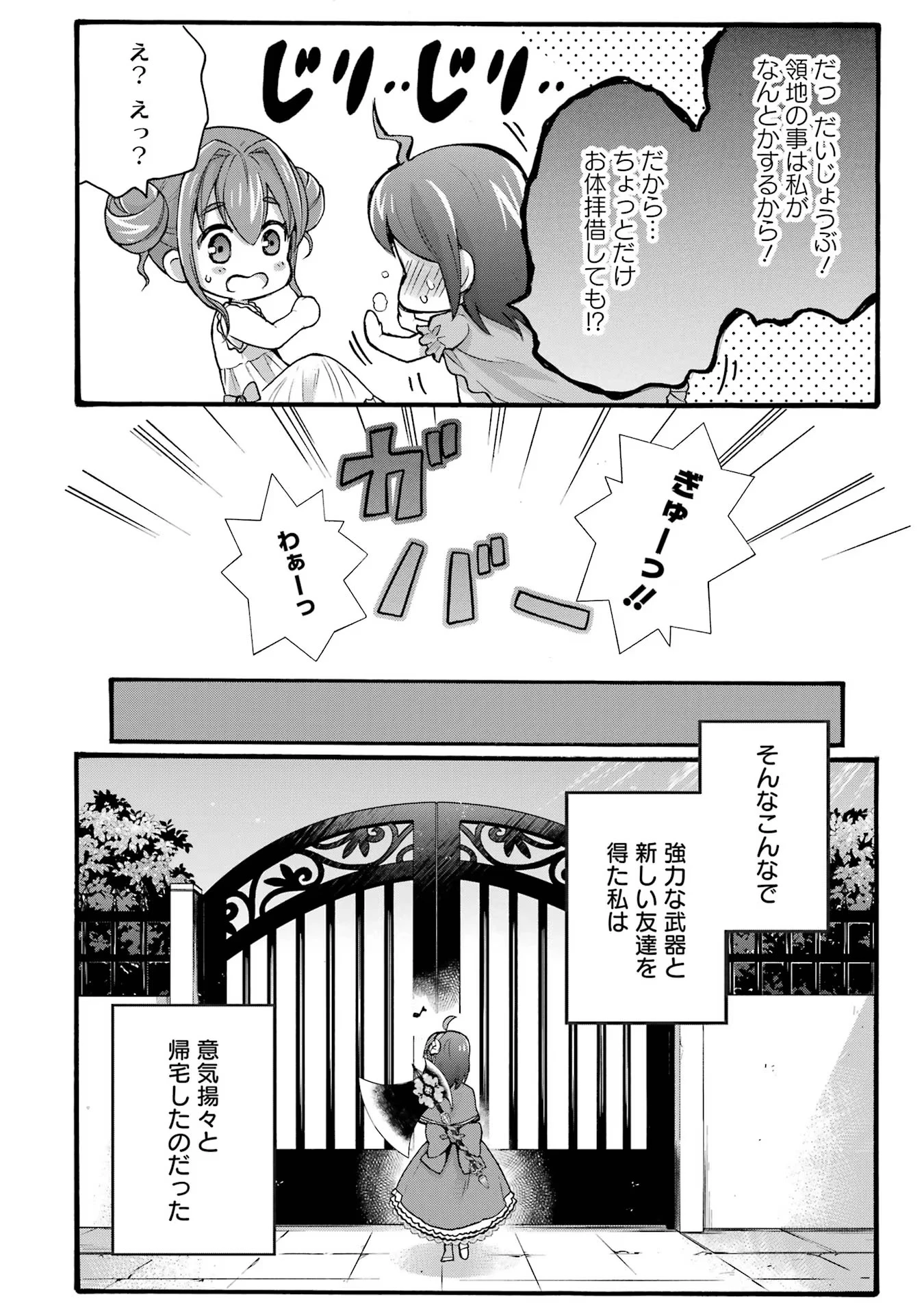 転生大聖女、実力を隠して錬金術学科に入学する　～けもの使いの悪役令嬢、ゲームの知識でやらかし無双し溺愛される～ 第26話 - 10