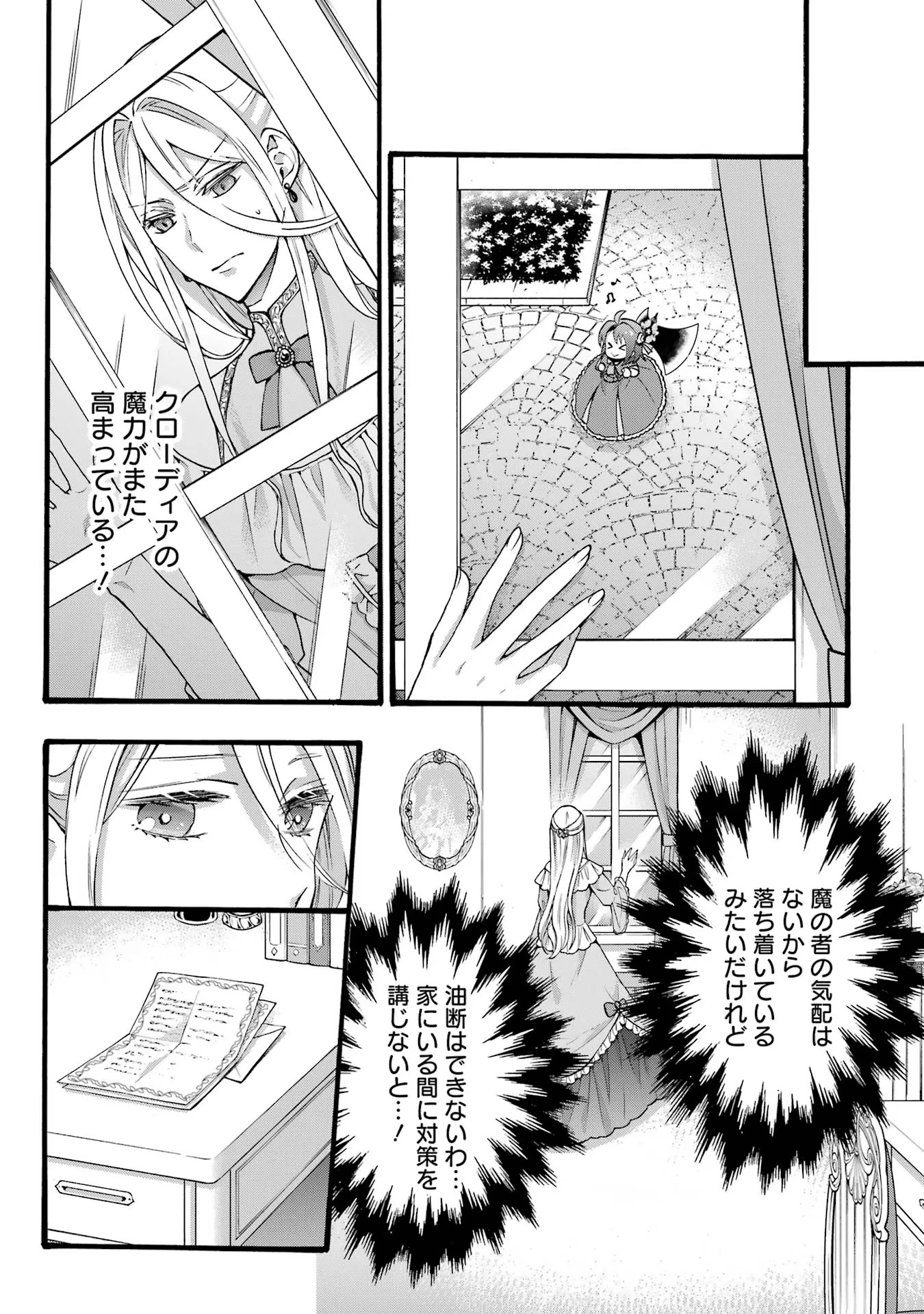 転生大聖女、実力を隠して錬金術学科に入学する　～けもの使いの悪役令嬢、ゲームの知識でやらかし無双し溺愛される～ 第26話 - 11