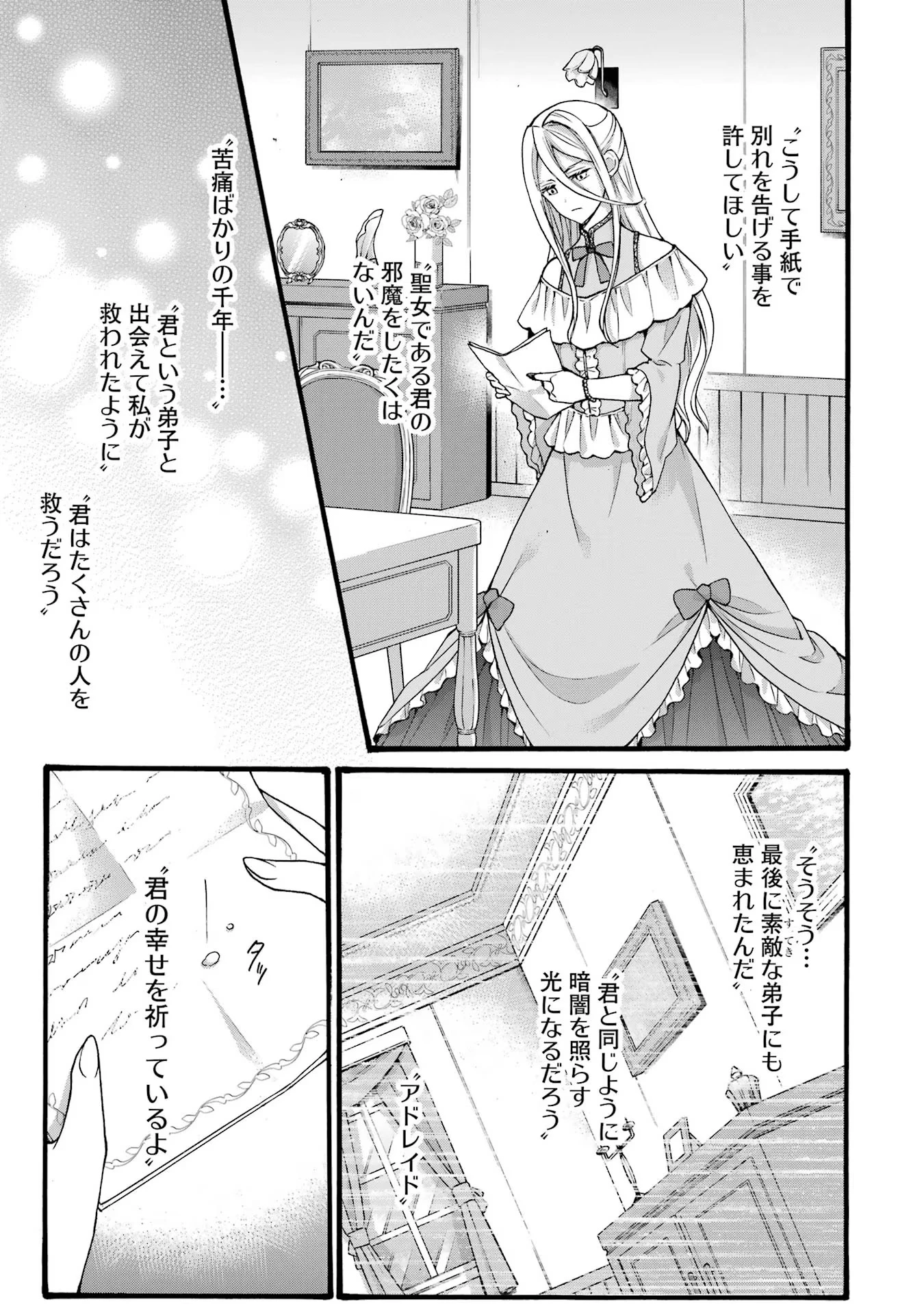 転生大聖女、実力を隠して錬金術学科に入学する　～けもの使いの悪役令嬢、ゲームの知識でやらかし無双し溺愛される～ 第26話 - 13