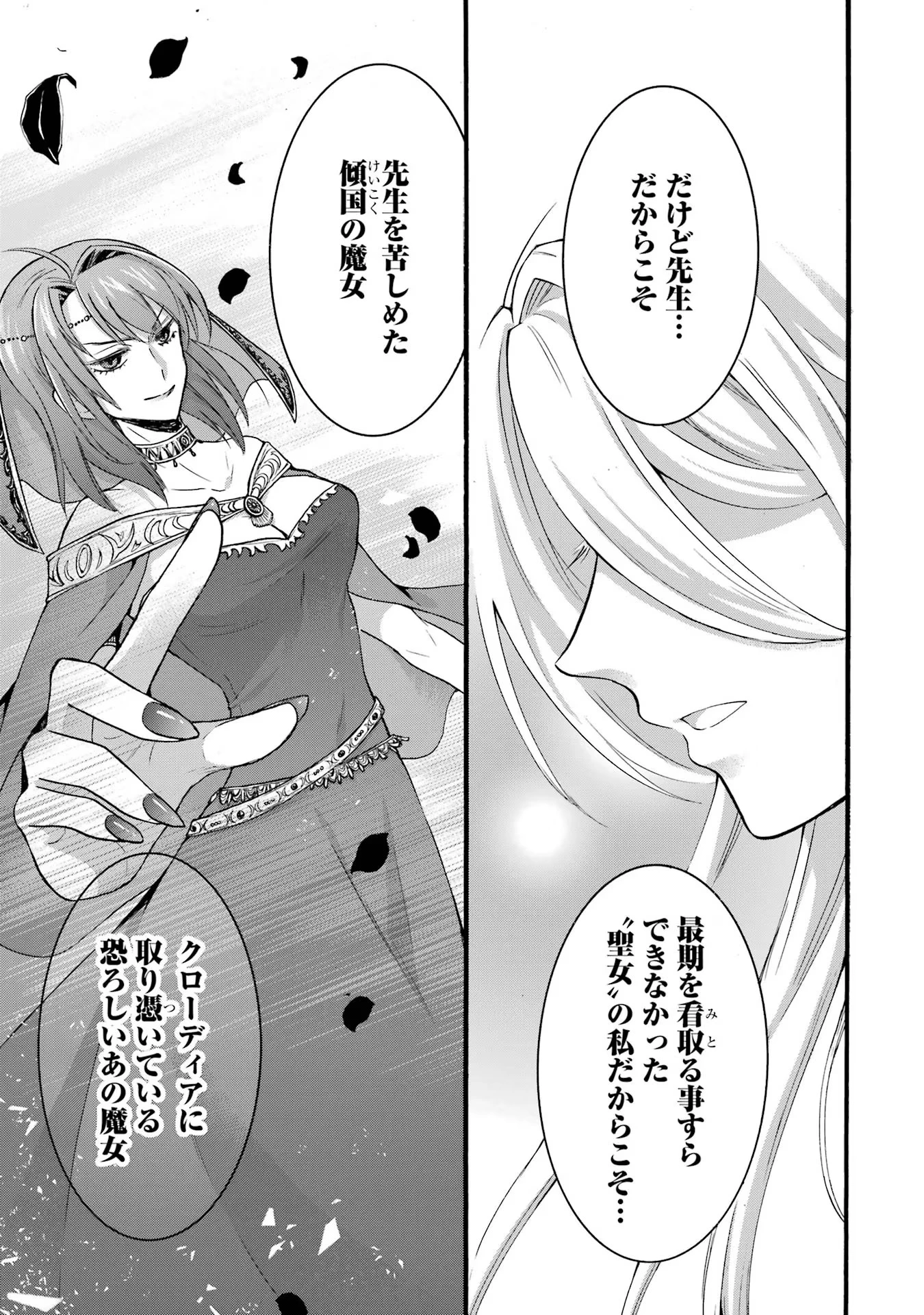 転生大聖女、実力を隠して錬金術学科に入学する　～けもの使いの悪役令嬢、ゲームの知識でやらかし無双し溺愛される～ 第26話 - 15
