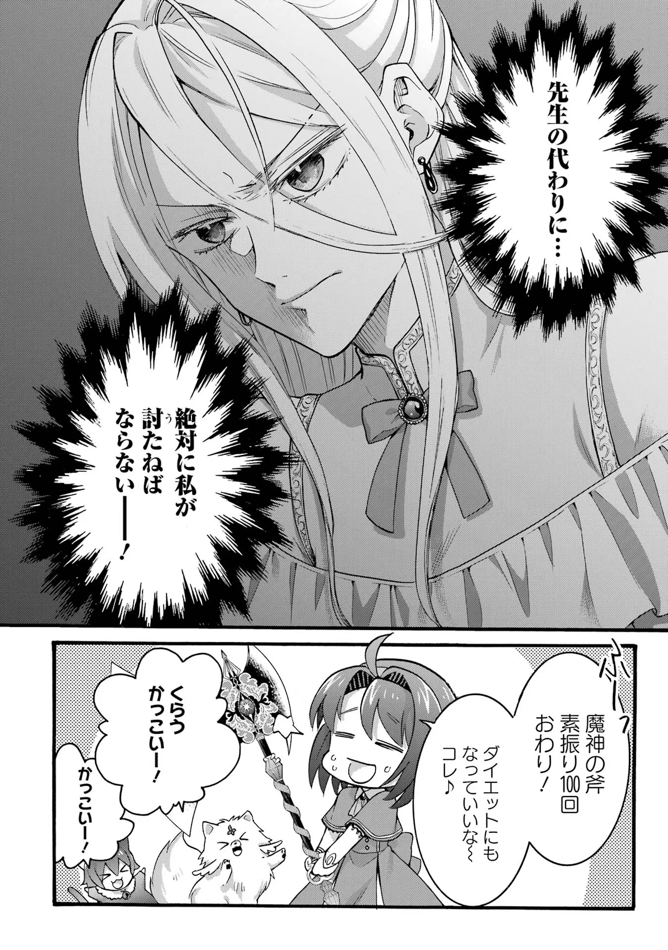 転生大聖女、実力を隠して錬金術学科に入学する　～けもの使いの悪役令嬢、ゲームの知識でやらかし無双し溺愛される～ 第26話 - 16
