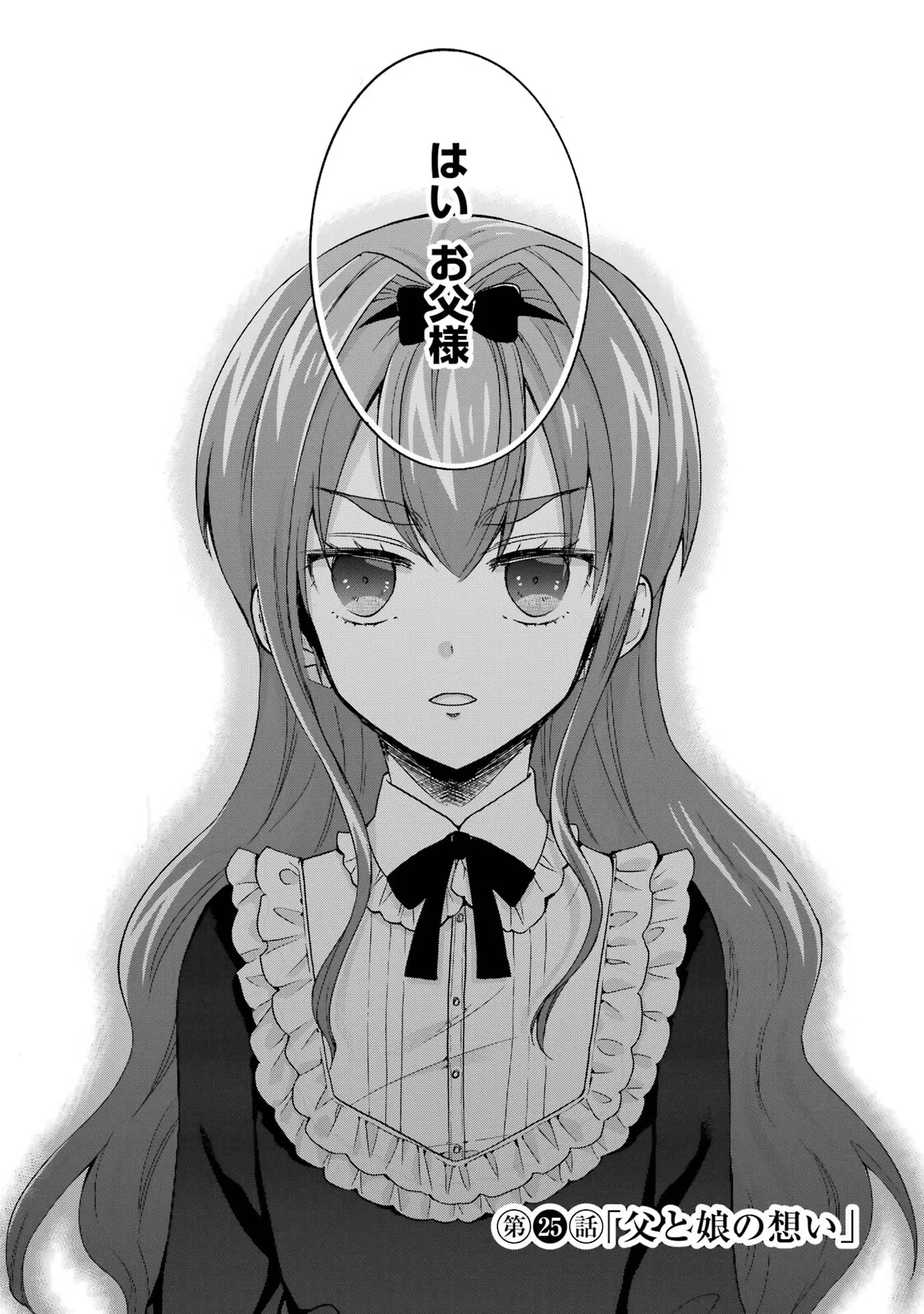 転生大聖女、実力を隠して錬金術学科に入学する　～けもの使いの悪役令嬢、ゲームの知識でやらかし無双し溺愛される～ 第25話 - 2