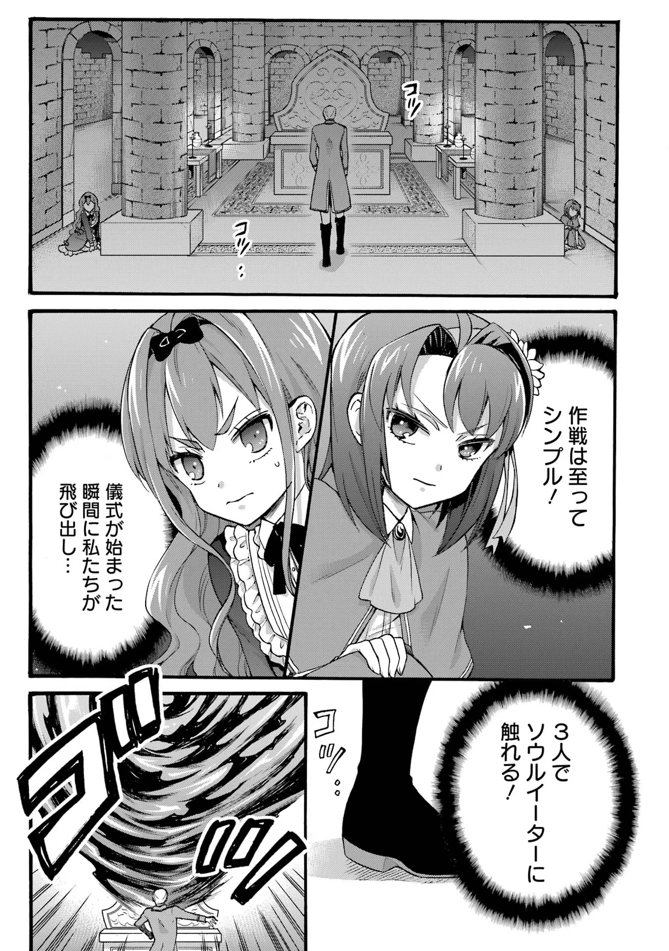 転生大聖女、実力を隠して錬金術学科に入学する　～けもの使いの悪役令嬢、ゲームの知識でやらかし無双し溺愛される～ 第25話 - 5