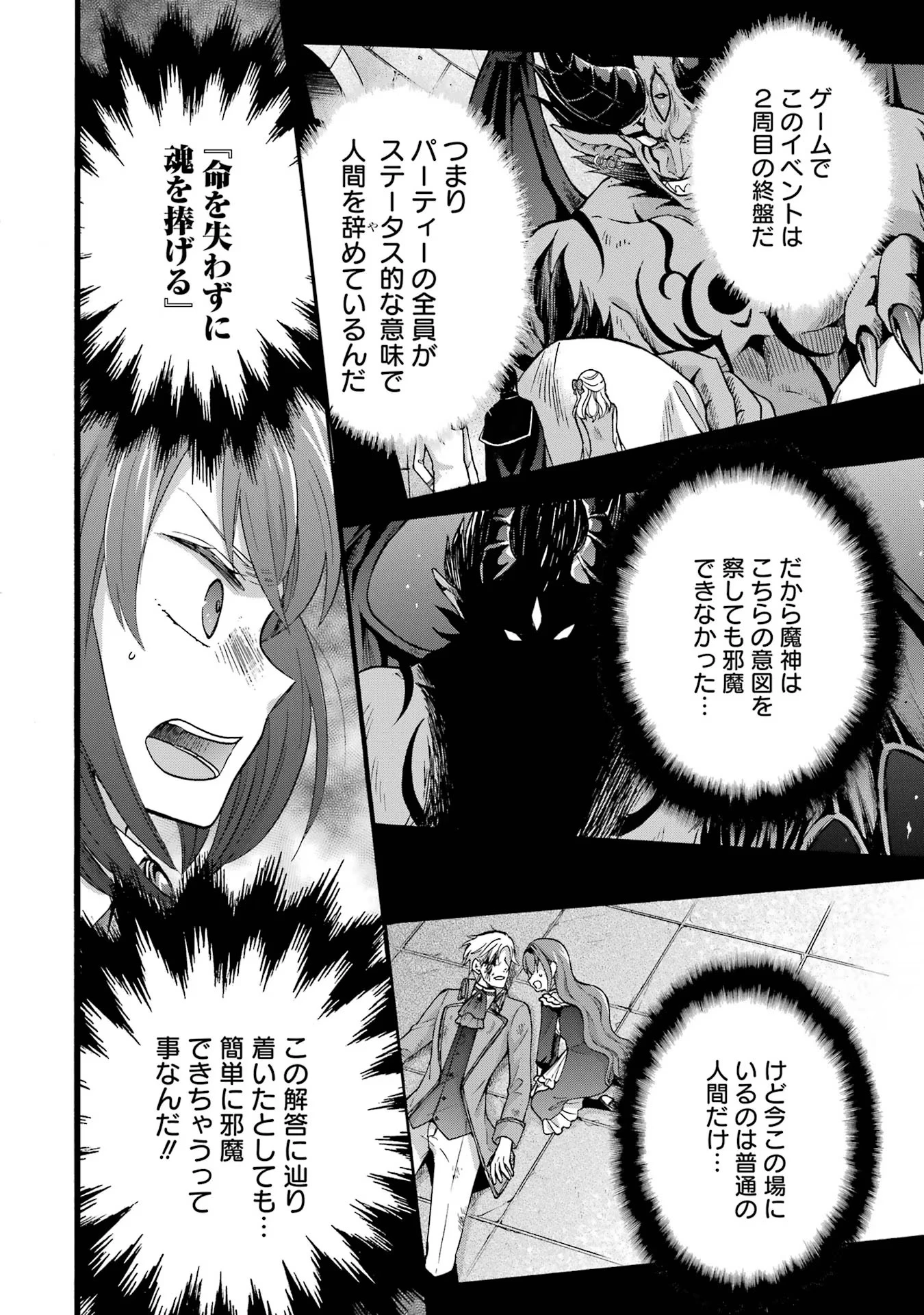 転生大聖女、実力を隠して錬金術学科に入学する　～けもの使いの悪役令嬢、ゲームの知識でやらかし無双し溺愛される～ 第25話 - 10
