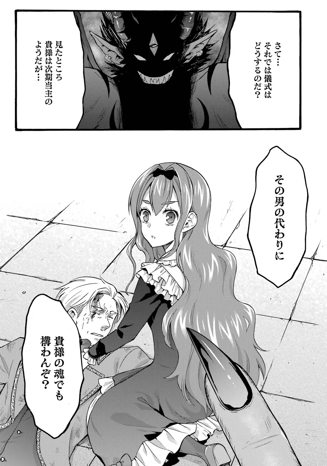 転生大聖女、実力を隠して錬金術学科に入学する　～けもの使いの悪役令嬢、ゲームの知識でやらかし無双し溺愛される～ 第25話 - 11