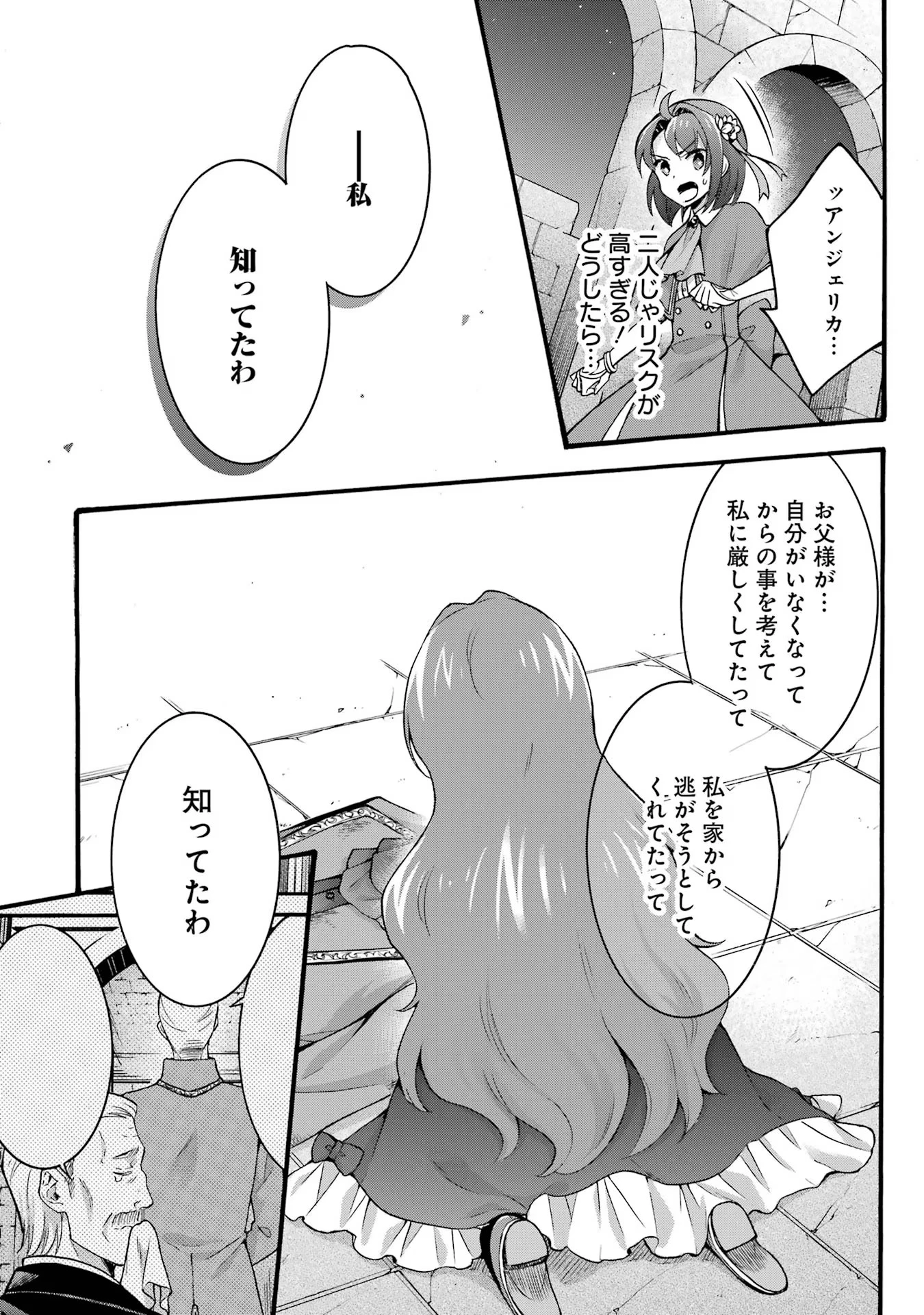 転生大聖女、実力を隠して錬金術学科に入学する　～けもの使いの悪役令嬢、ゲームの知識でやらかし無双し溺愛される～ 第25話 - 12