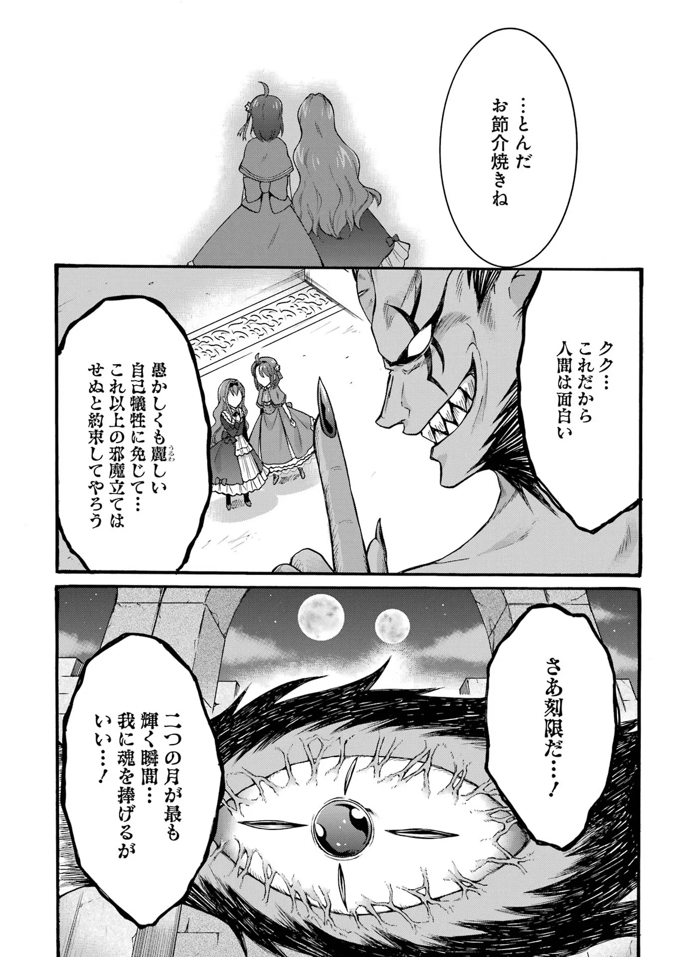 転生大聖女、実力を隠して錬金術学科に入学する　～けもの使いの悪役令嬢、ゲームの知識でやらかし無双し溺愛される～ 第25話 - 20
