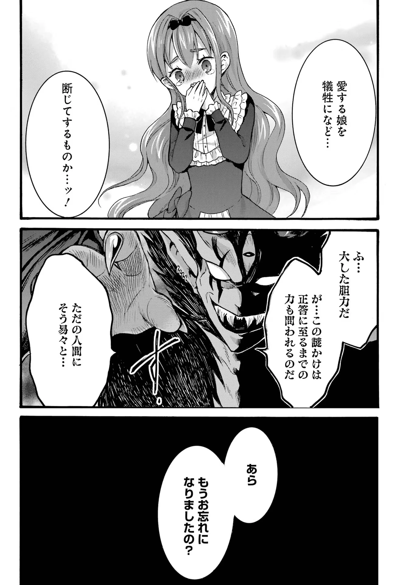転生大聖女、実力を隠して錬金術学科に入学する　～けもの使いの悪役令嬢、ゲームの知識でやらかし無双し溺愛される～ 第25話 - 23