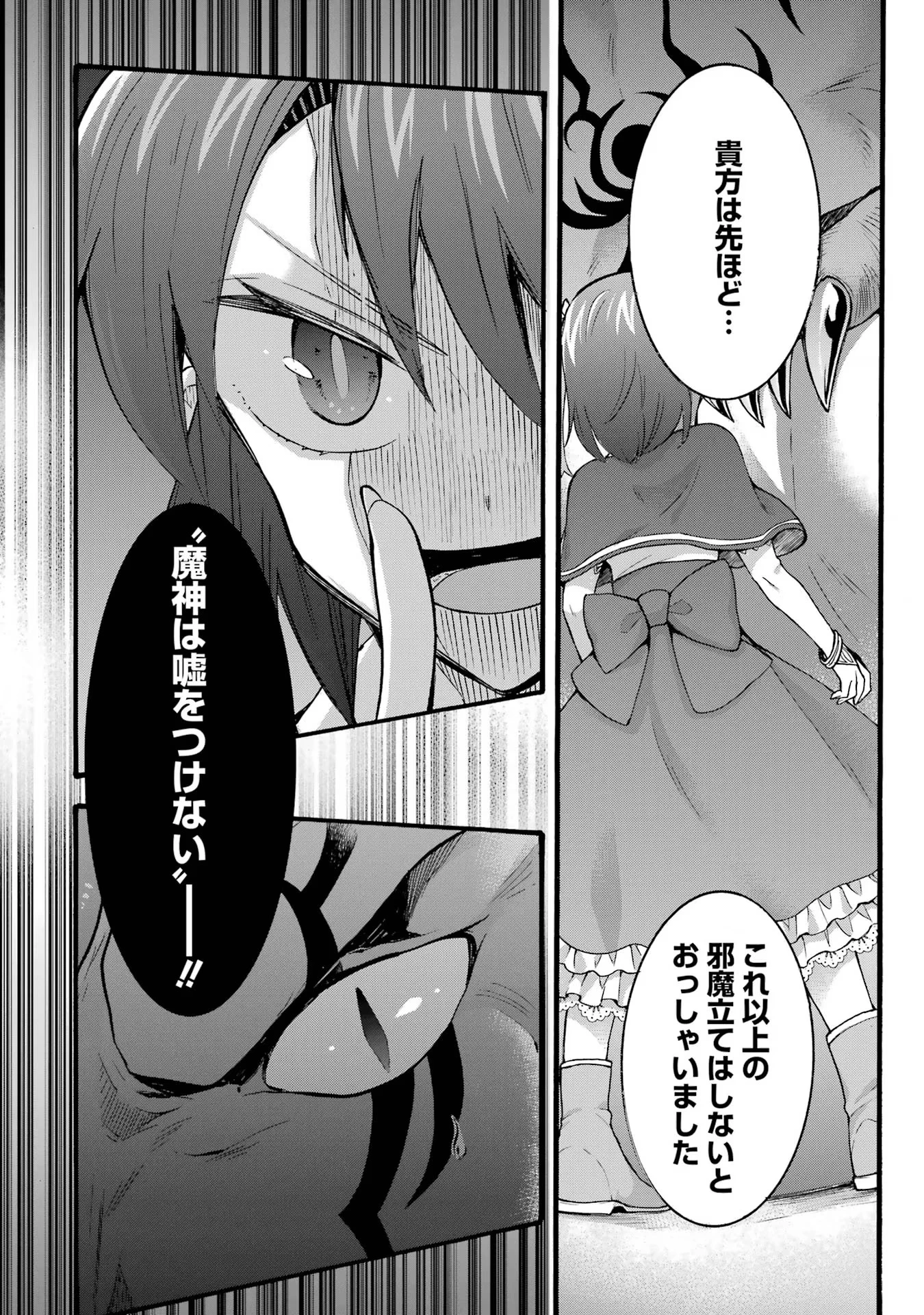 転生大聖女、実力を隠して錬金術学科に入学する　～けもの使いの悪役令嬢、ゲームの知識でやらかし無双し溺愛される～ 第25話 - 24
