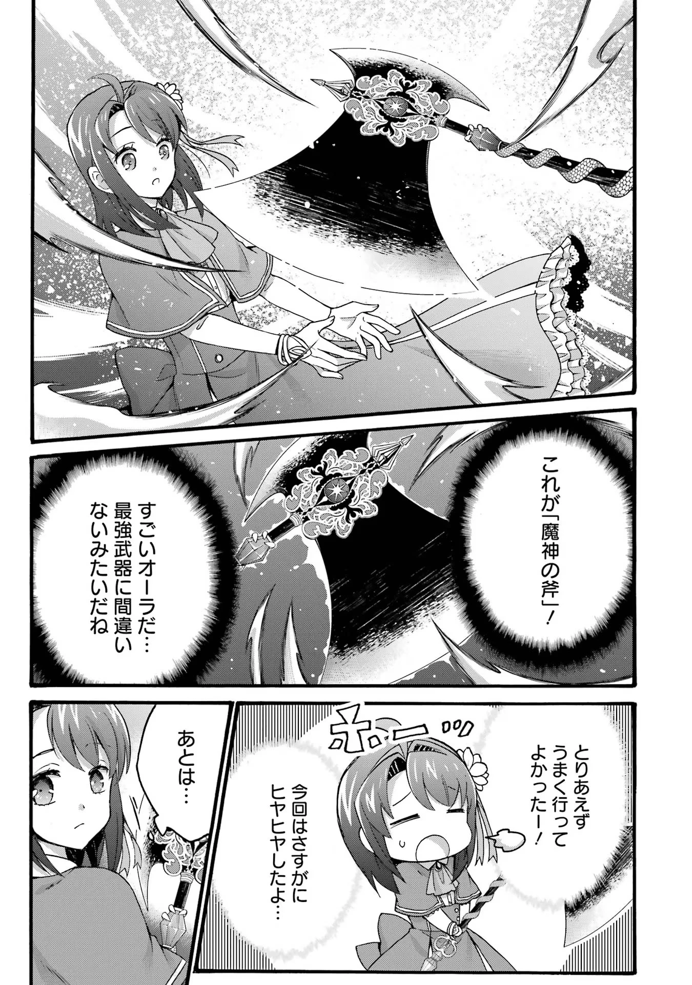 転生大聖女、実力を隠して錬金術学科に入学する　～けもの使いの悪役令嬢、ゲームの知識でやらかし無双し溺愛される～ 第25話 - 27