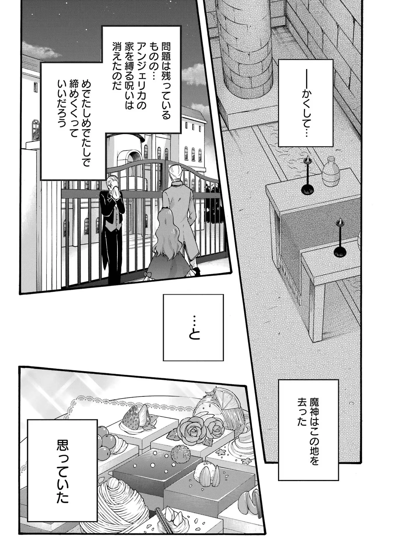 転生大聖女、実力を隠して錬金術学科に入学する　～けもの使いの悪役令嬢、ゲームの知識でやらかし無双し溺愛される～ 第25話 - 29
