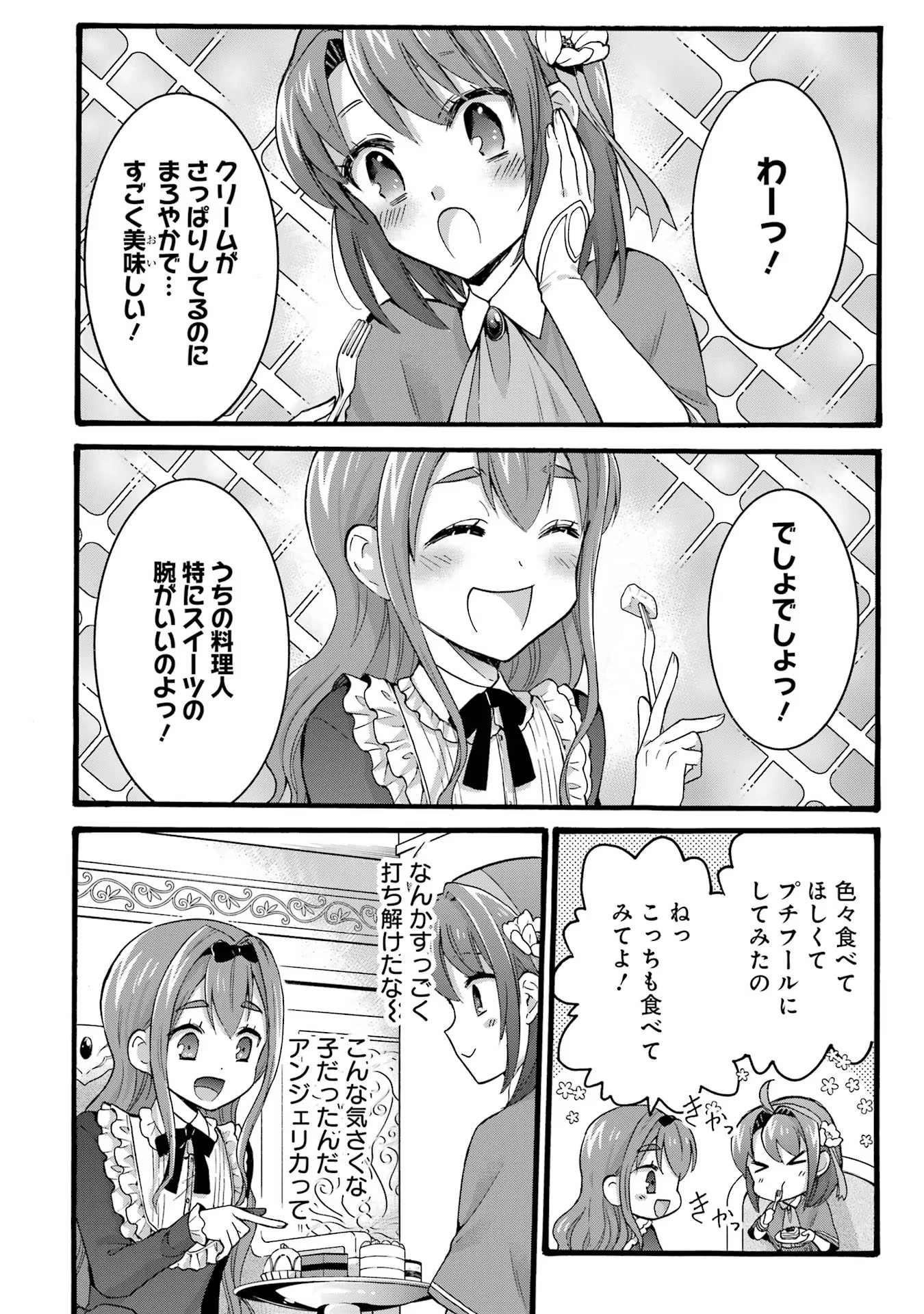 転生大聖女、実力を隠して錬金術学科に入学する　～けもの使いの悪役令嬢、ゲームの知識でやらかし無双し溺愛される～ 第25話 - 30