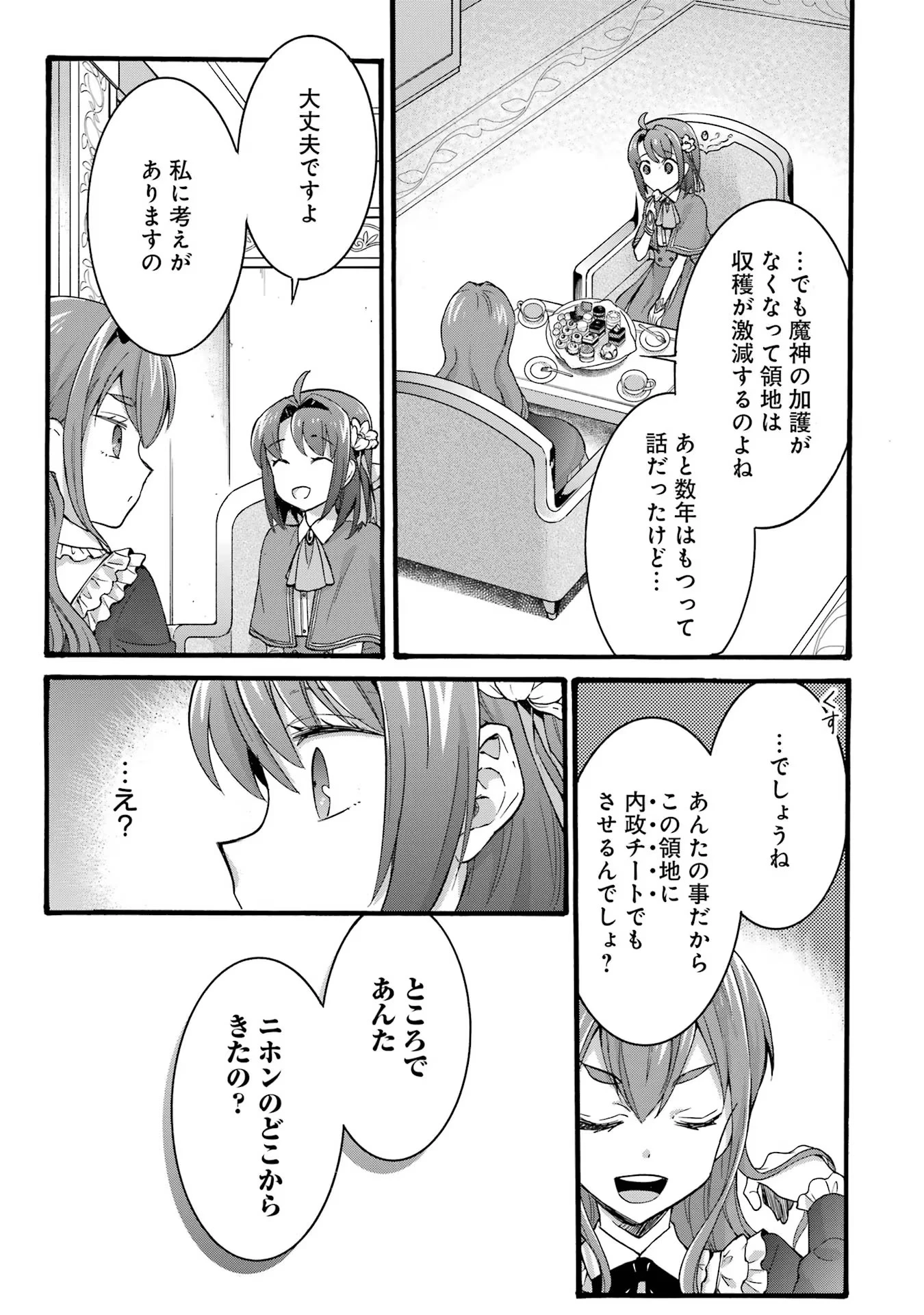 転生大聖女、実力を隠して錬金術学科に入学する　～けもの使いの悪役令嬢、ゲームの知識でやらかし無双し溺愛される～ 第25話 - 31