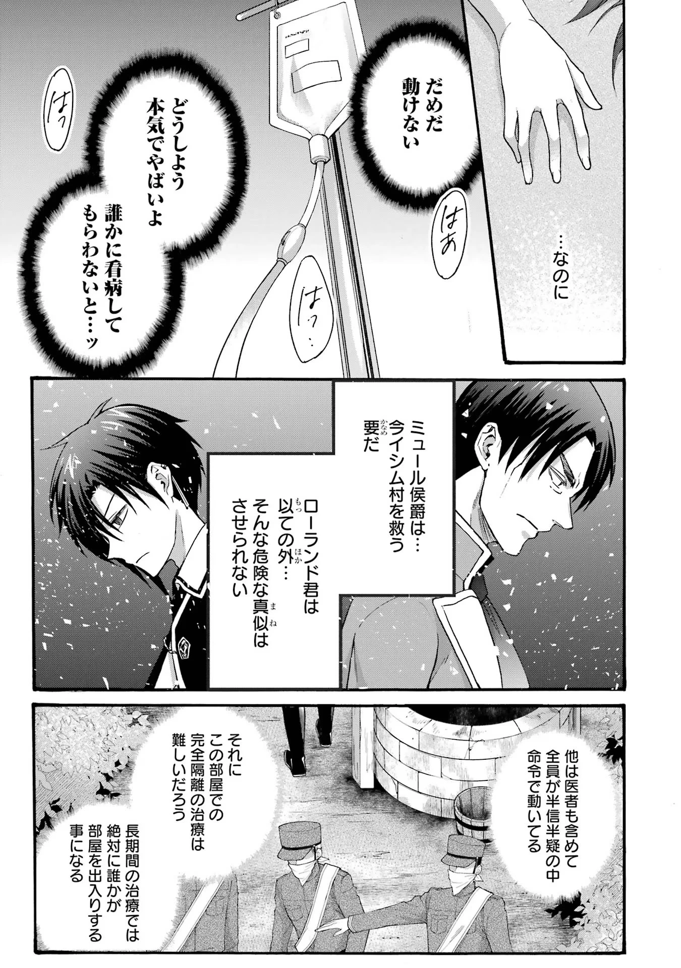 転生大聖女、実力を隠して錬金術学科に入学する　～けもの使いの悪役令嬢、ゲームの知識でやらかし無双し溺愛される～ 第23話 - 5