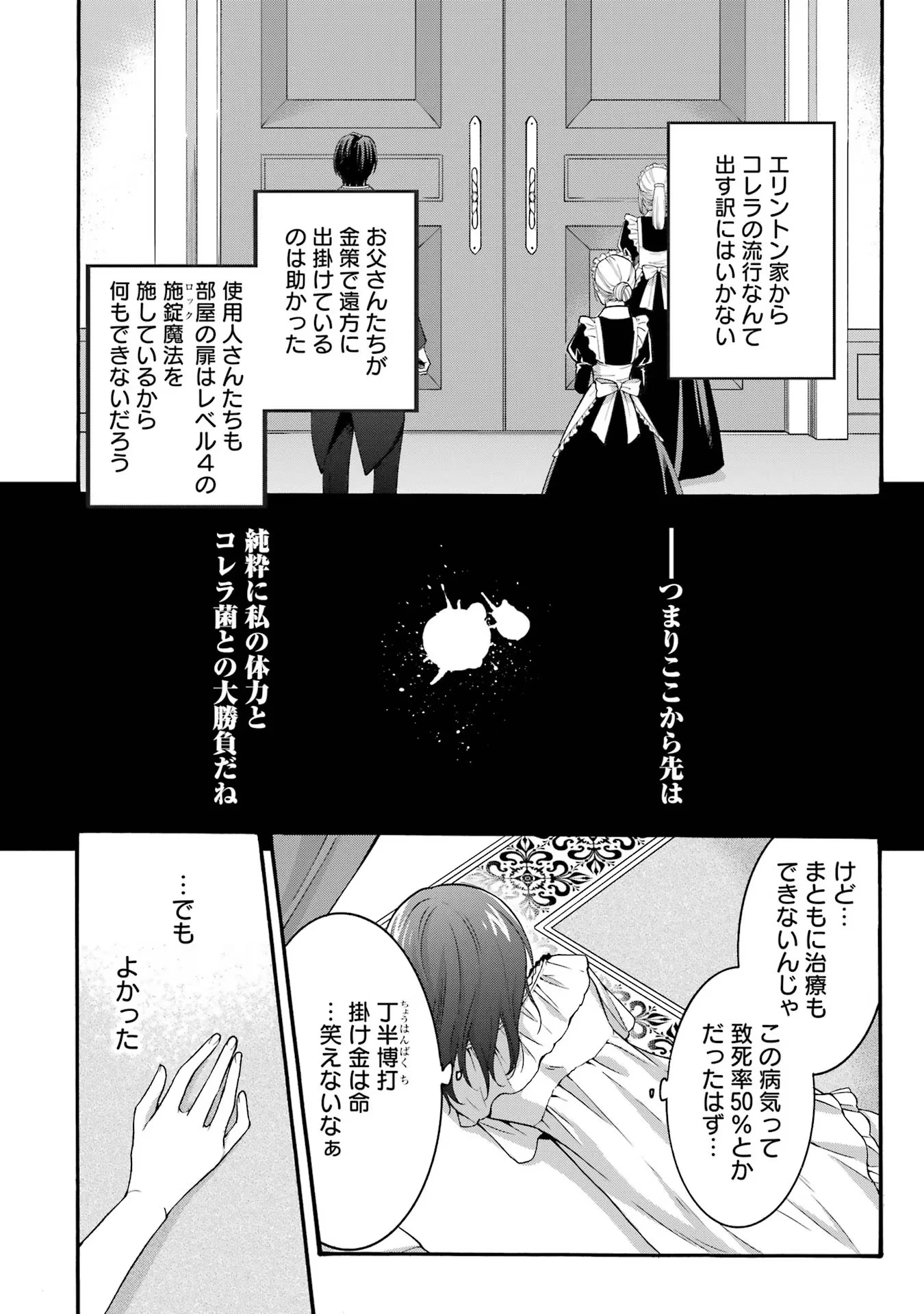 転生大聖女、実力を隠して錬金術学科に入学する　～けもの使いの悪役令嬢、ゲームの知識でやらかし無双し溺愛される～ 第23話 - 6
