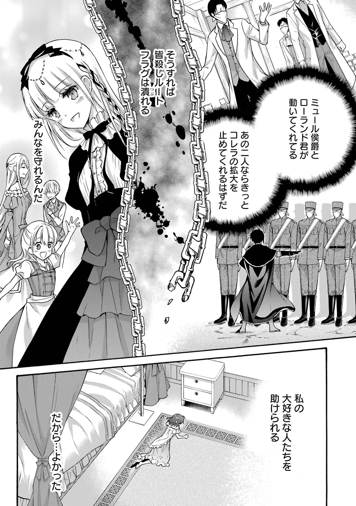 転生大聖女、実力を隠して錬金術学科に入学する　～けもの使いの悪役令嬢、ゲームの知識でやらかし無双し溺愛される～ 第23話 - 7