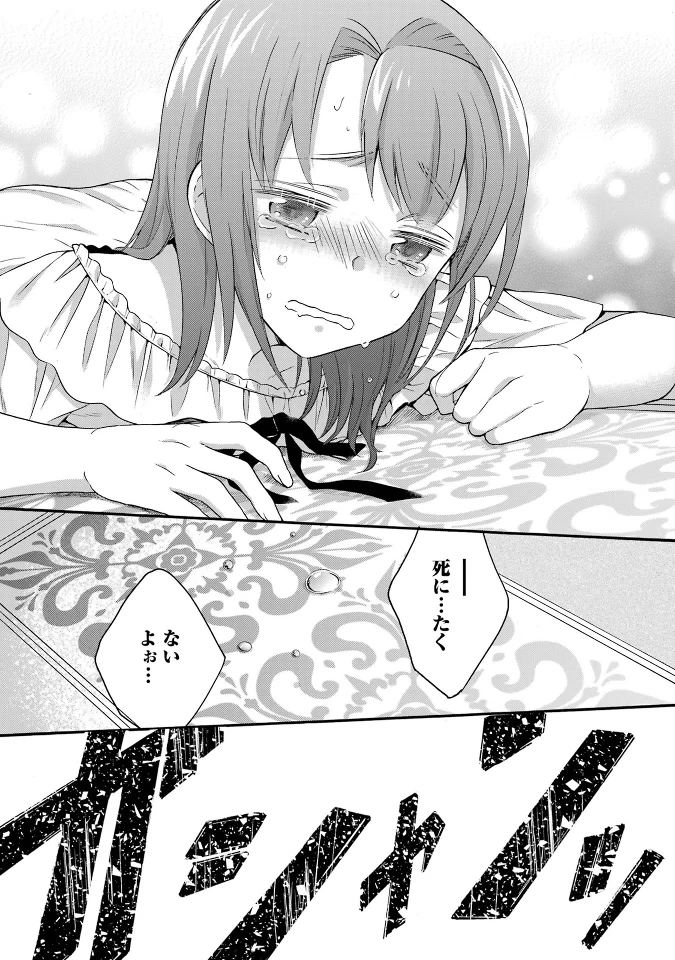 転生大聖女、実力を隠して錬金術学科に入学する　～けもの使いの悪役令嬢、ゲームの知識でやらかし無双し溺愛される～ 第23話 - 9