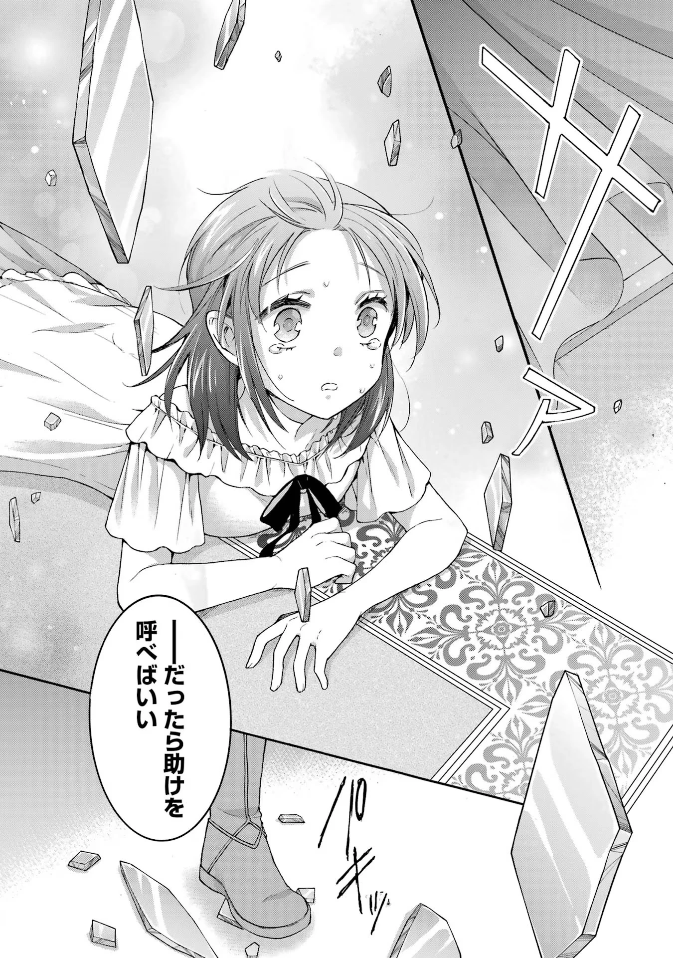 転生大聖女、実力を隠して錬金術学科に入学する　～けもの使いの悪役令嬢、ゲームの知識でやらかし無双し溺愛される～ 第23話 - 10