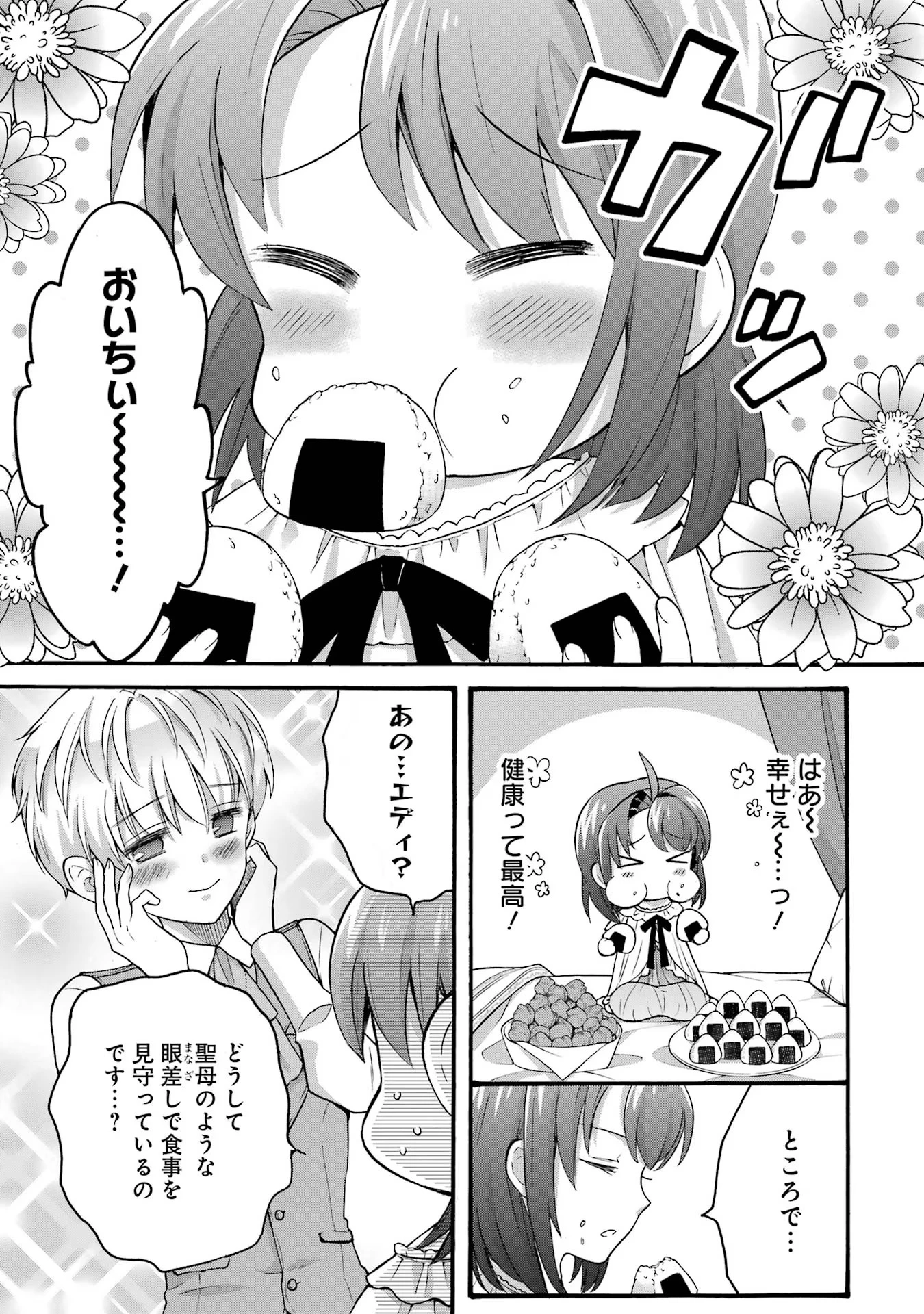転生大聖女、実力を隠して錬金術学科に入学する　～けもの使いの悪役令嬢、ゲームの知識でやらかし無双し溺愛される～ 第23話 - 17
