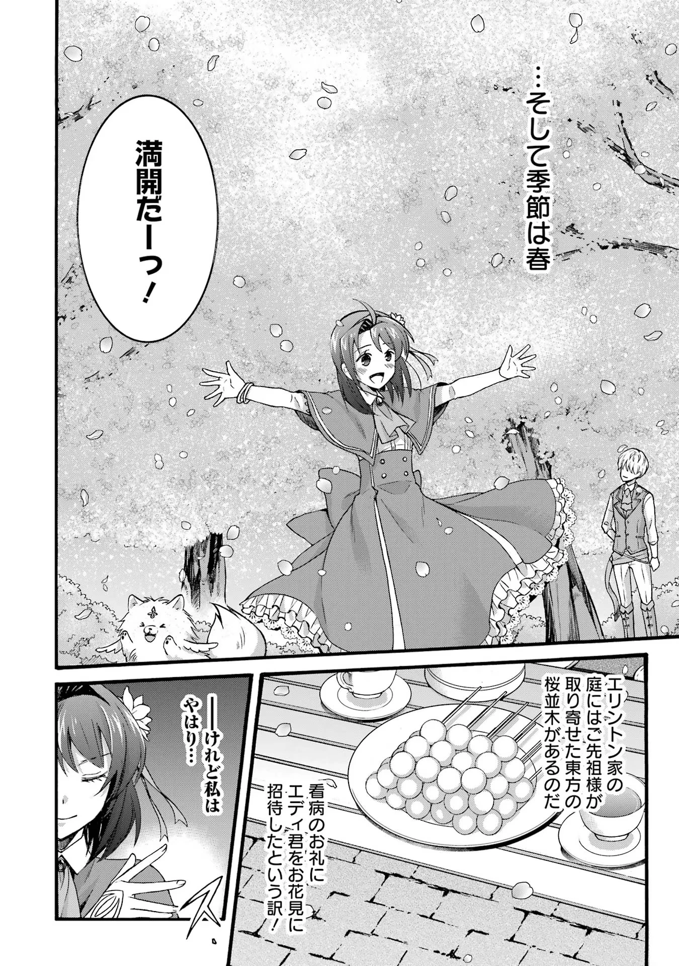 転生大聖女、実力を隠して錬金術学科に入学する　～けもの使いの悪役令嬢、ゲームの知識でやらかし無双し溺愛される～ 第23話 - 20