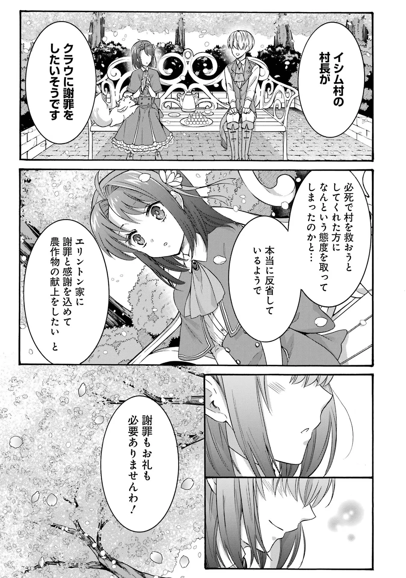 転生大聖女、実力を隠して錬金術学科に入学する　～けもの使いの悪役令嬢、ゲームの知識でやらかし無双し溺愛される～ 第23話 - 23