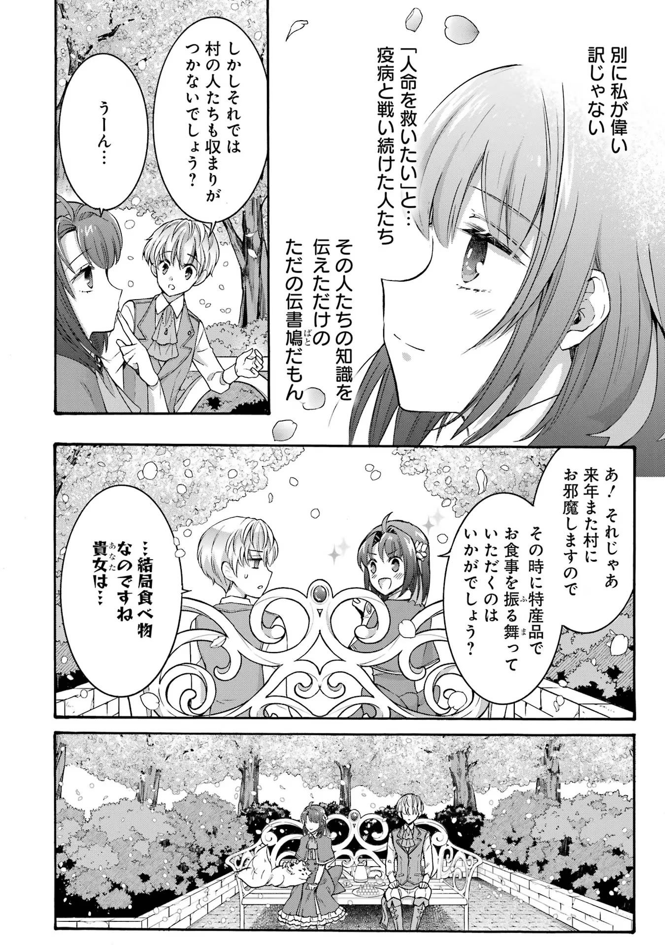 転生大聖女、実力を隠して錬金術学科に入学する　～けもの使いの悪役令嬢、ゲームの知識でやらかし無双し溺愛される～ 第23話 - 24