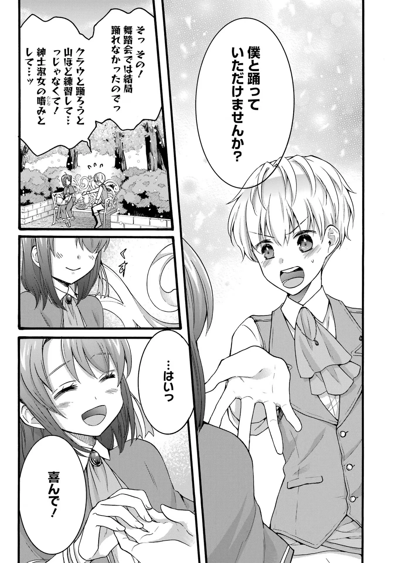 転生大聖女、実力を隠して錬金術学科に入学する　～けもの使いの悪役令嬢、ゲームの知識でやらかし無双し溺愛される～ 第23話 - 27