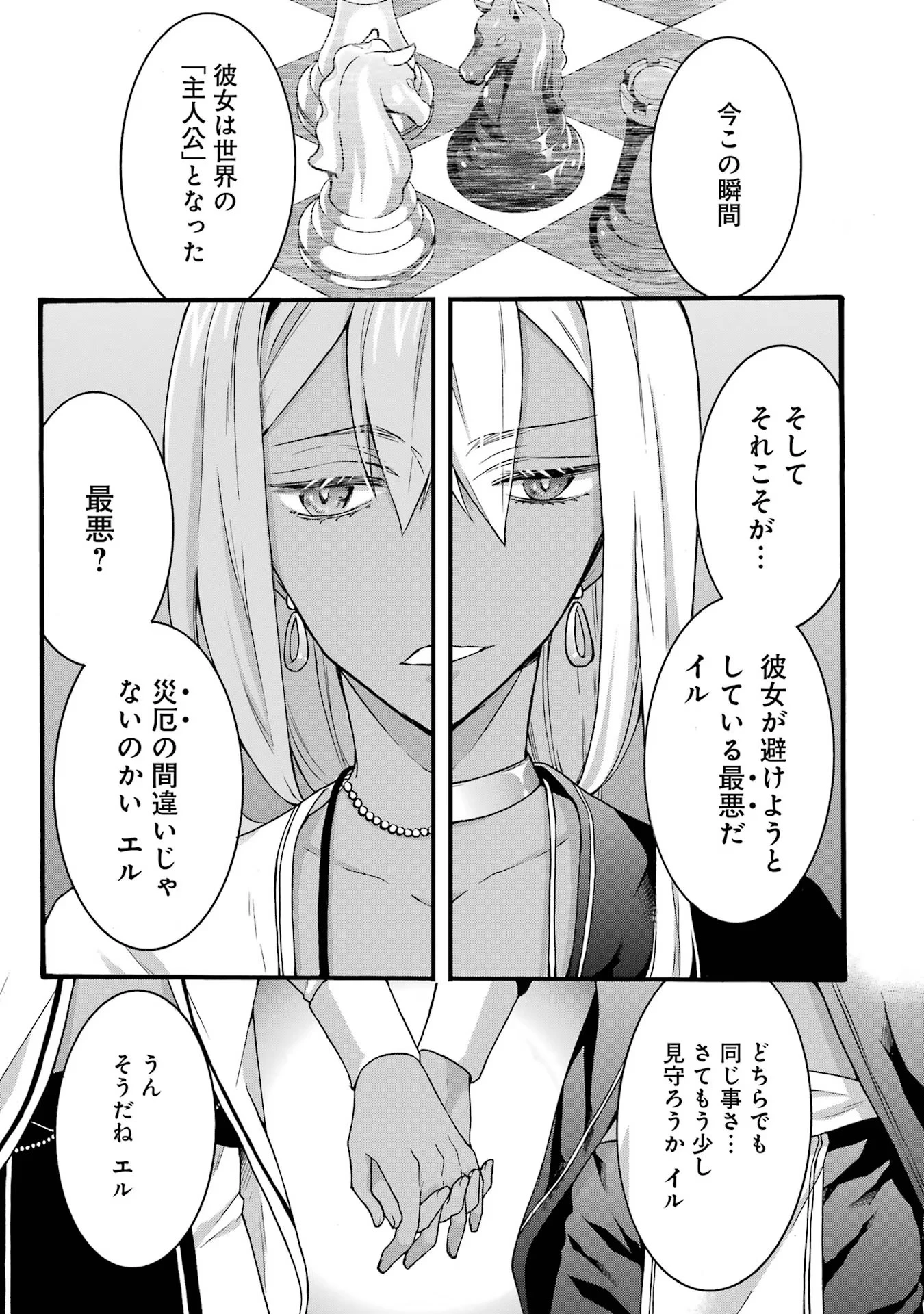 転生大聖女、実力を隠して錬金術学科に入学する　～けもの使いの悪役令嬢、ゲームの知識でやらかし無双し溺愛される～ 第23話 - 33