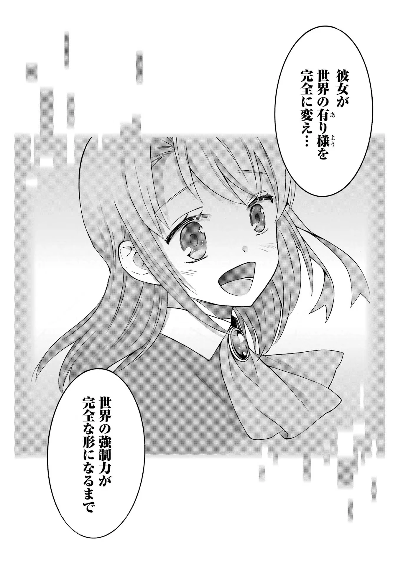 転生大聖女、実力を隠して錬金術学科に入学する　～けもの使いの悪役令嬢、ゲームの知識でやらかし無双し溺愛される～ 第23話 - 34