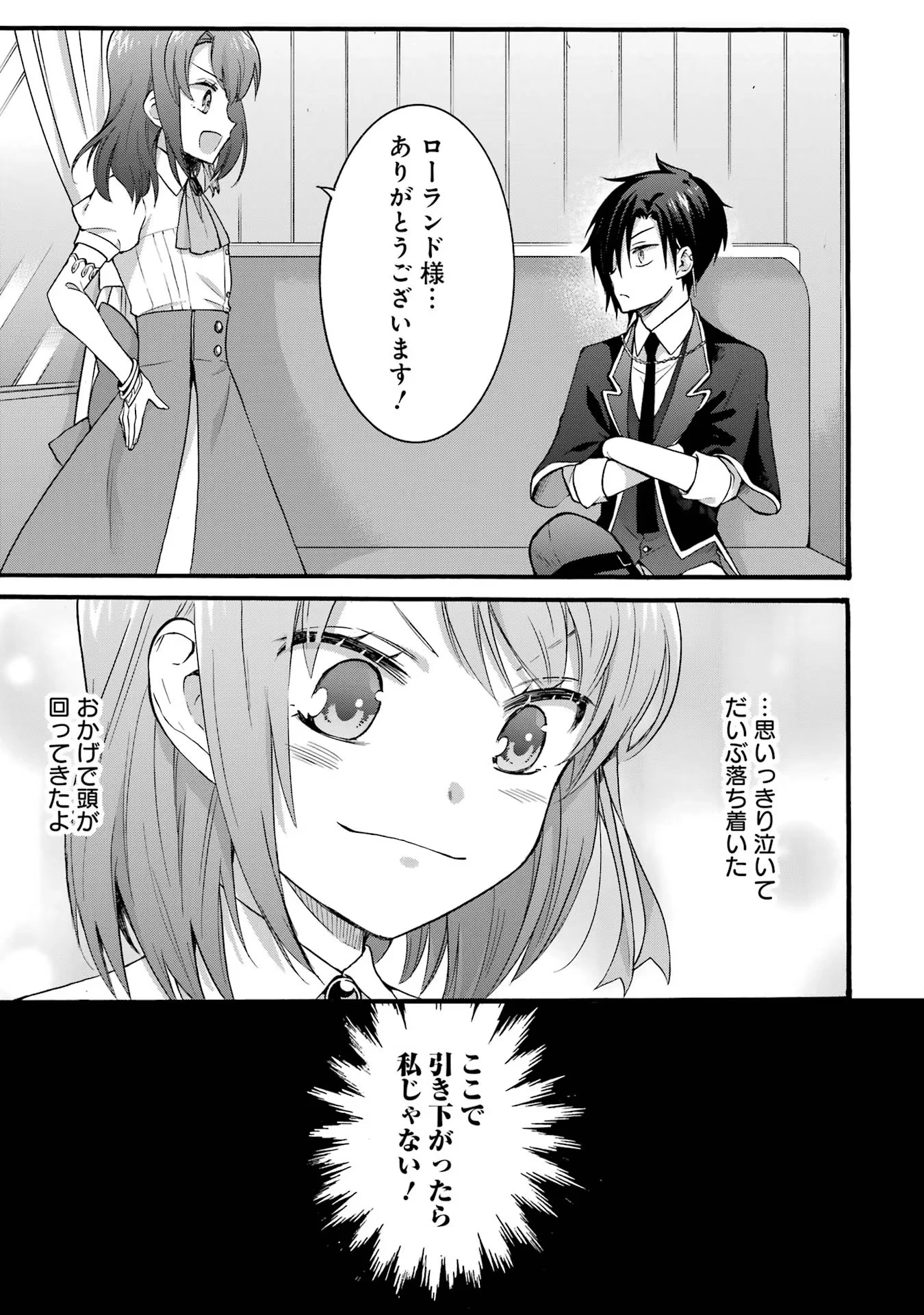 転生大聖女、実力を隠して錬金術学科に入学する　～けもの使いの悪役令嬢、ゲームの知識でやらかし無双し溺愛される～ 第22話 - 2