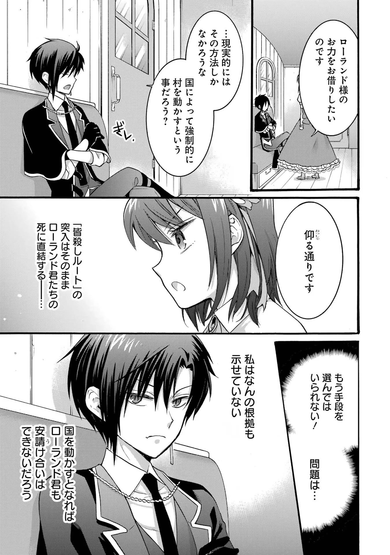転生大聖女、実力を隠して錬金術学科に入学する　～けもの使いの悪役令嬢、ゲームの知識でやらかし無双し溺愛される～ 第22話 - 4