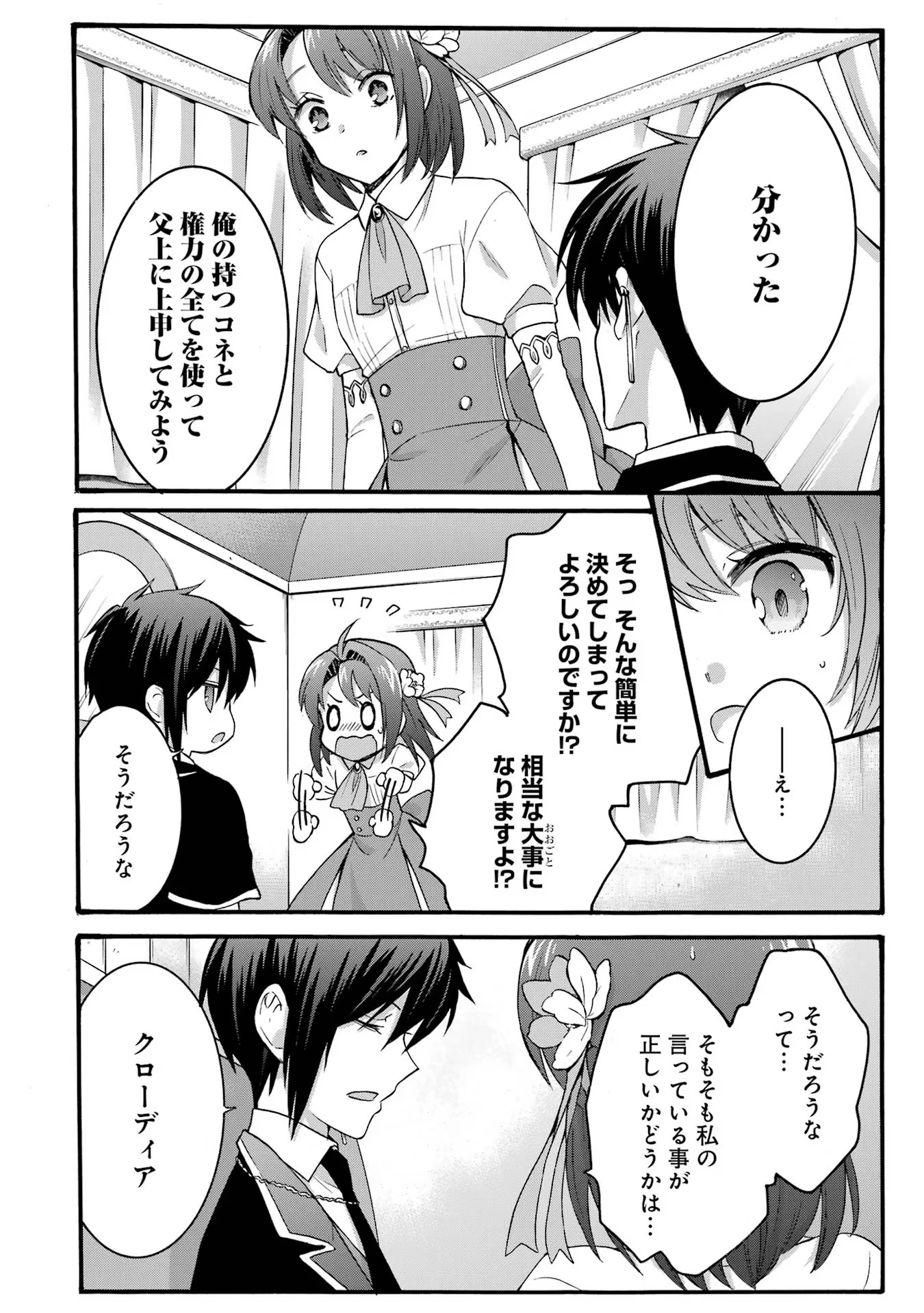 転生大聖女、実力を隠して錬金術学科に入学する　～けもの使いの悪役令嬢、ゲームの知識でやらかし無双し溺愛される～ 第22話 - 5