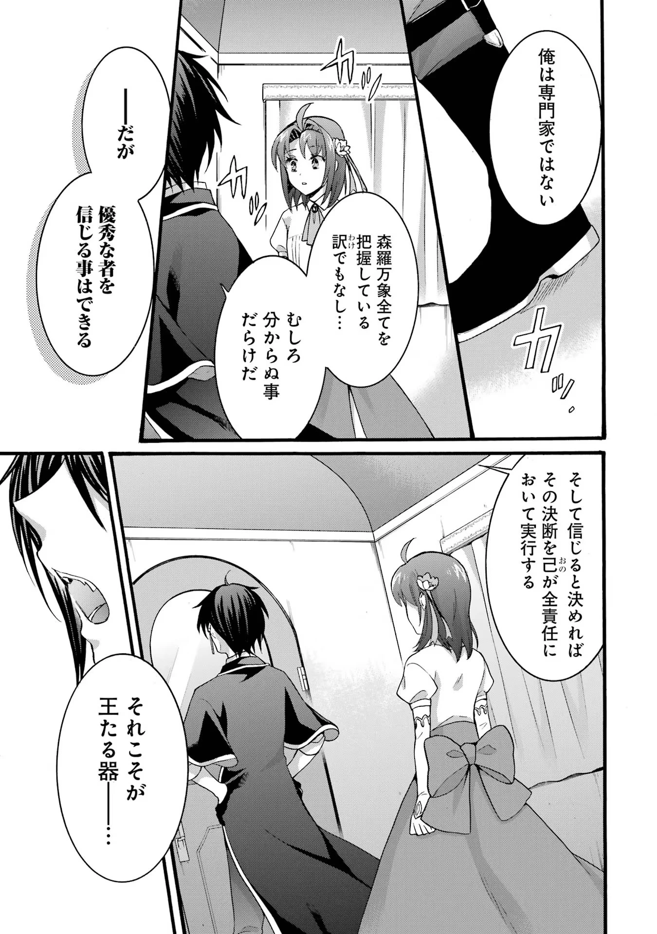 転生大聖女、実力を隠して錬金術学科に入学する　～けもの使いの悪役令嬢、ゲームの知識でやらかし無双し溺愛される～ 第22話 - 6