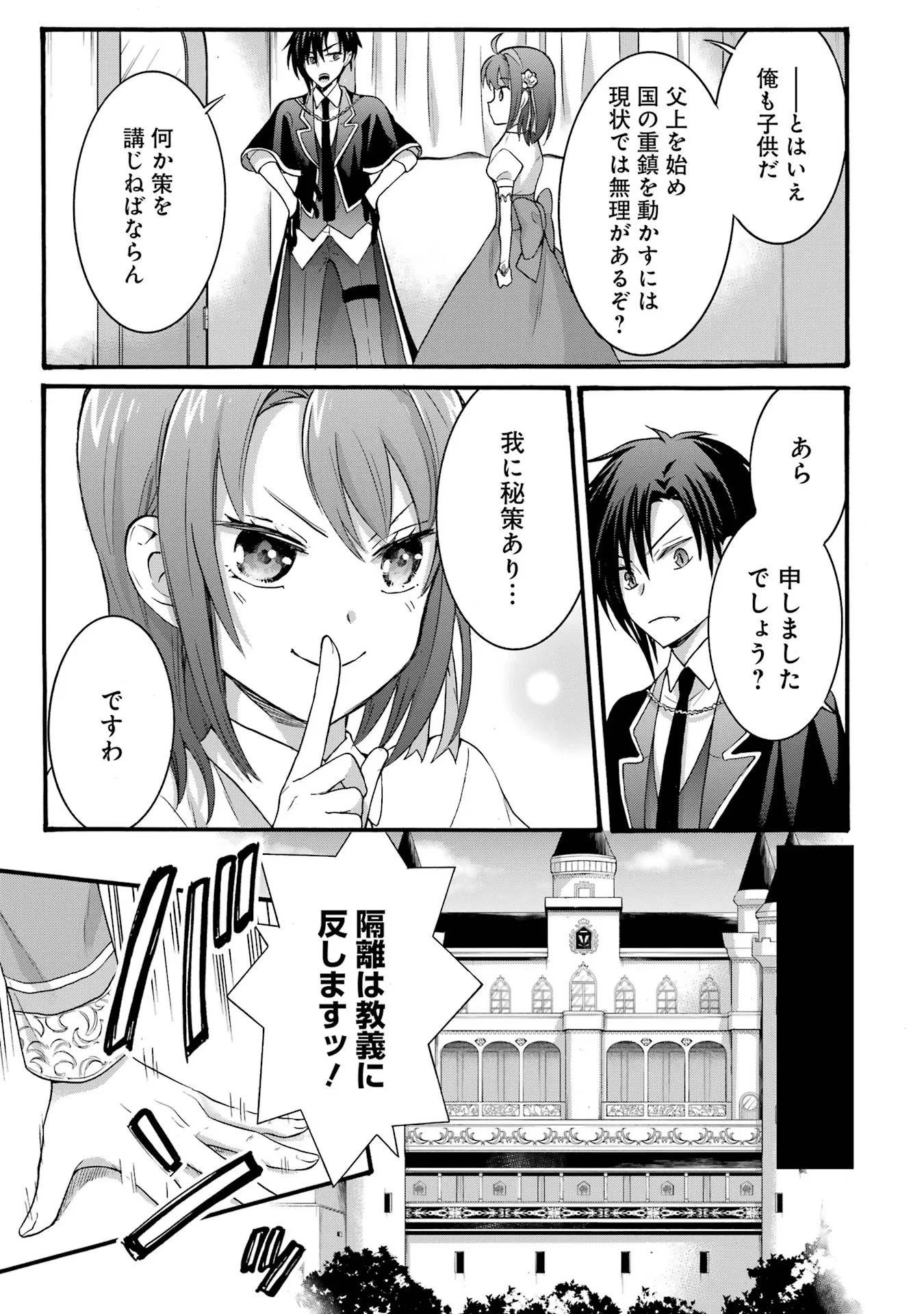 転生大聖女、実力を隠して錬金術学科に入学する　～けもの使いの悪役令嬢、ゲームの知識でやらかし無双し溺愛される～ 第22話 - 8