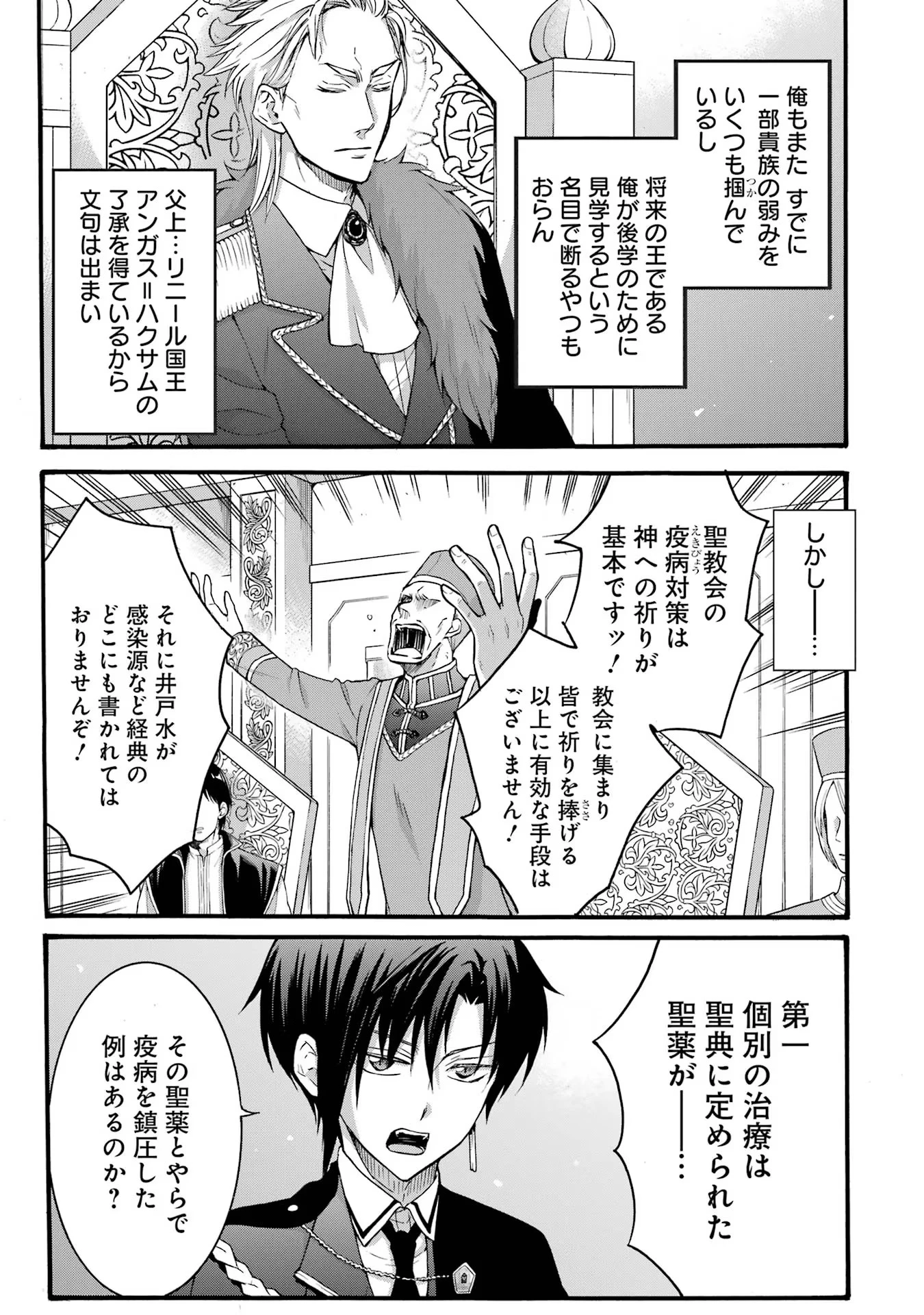 転生大聖女、実力を隠して錬金術学科に入学する　～けもの使いの悪役令嬢、ゲームの知識でやらかし無双し溺愛される～ 第22話 - 10