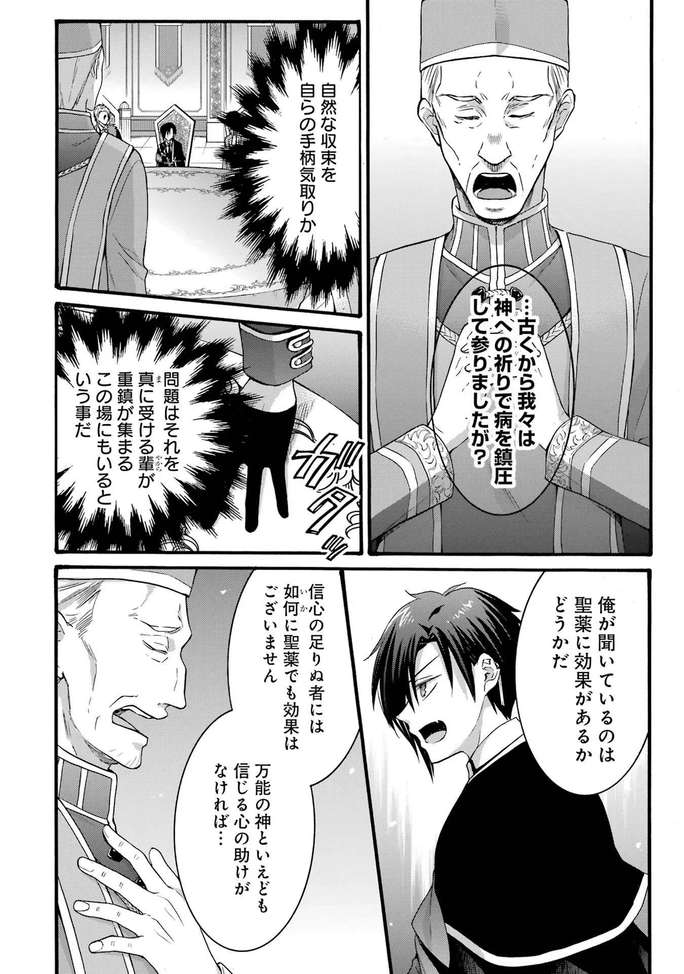 転生大聖女、実力を隠して錬金術学科に入学する　～けもの使いの悪役令嬢、ゲームの知識でやらかし無双し溺愛される～ 第22話 - 11