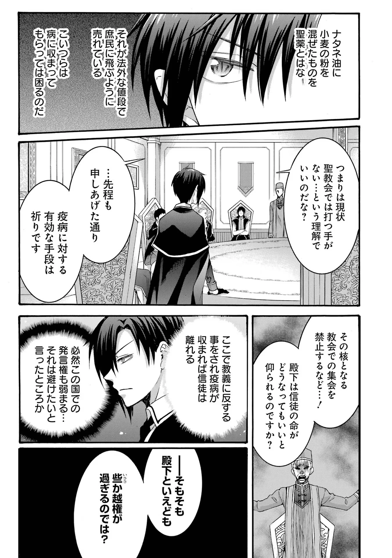 転生大聖女、実力を隠して錬金術学科に入学する　～けもの使いの悪役令嬢、ゲームの知識でやらかし無双し溺愛される～ 第22話 - 12