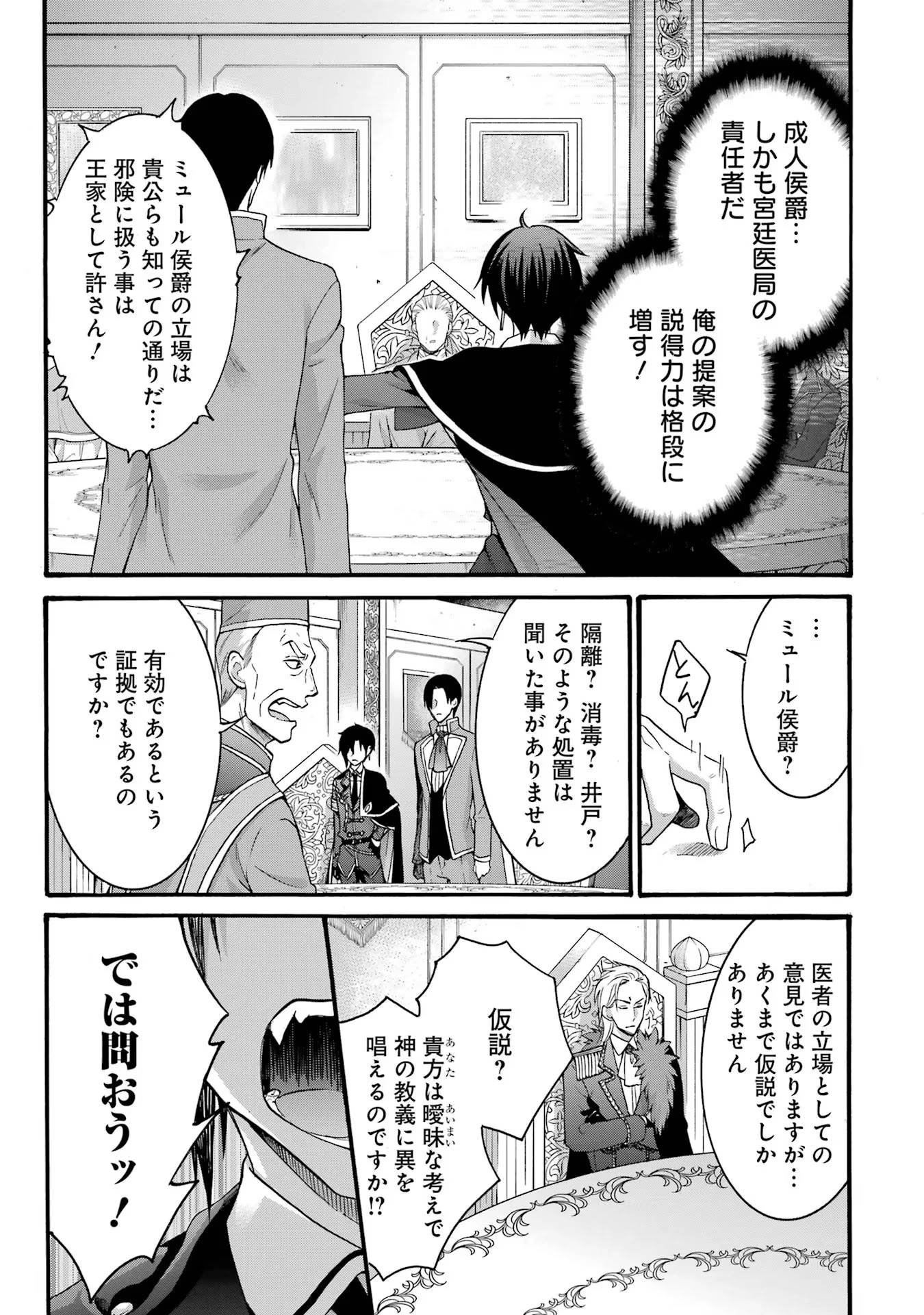 転生大聖女、実力を隠して錬金術学科に入学する　～けもの使いの悪役令嬢、ゲームの知識でやらかし無双し溺愛される～ 第22話 - 16