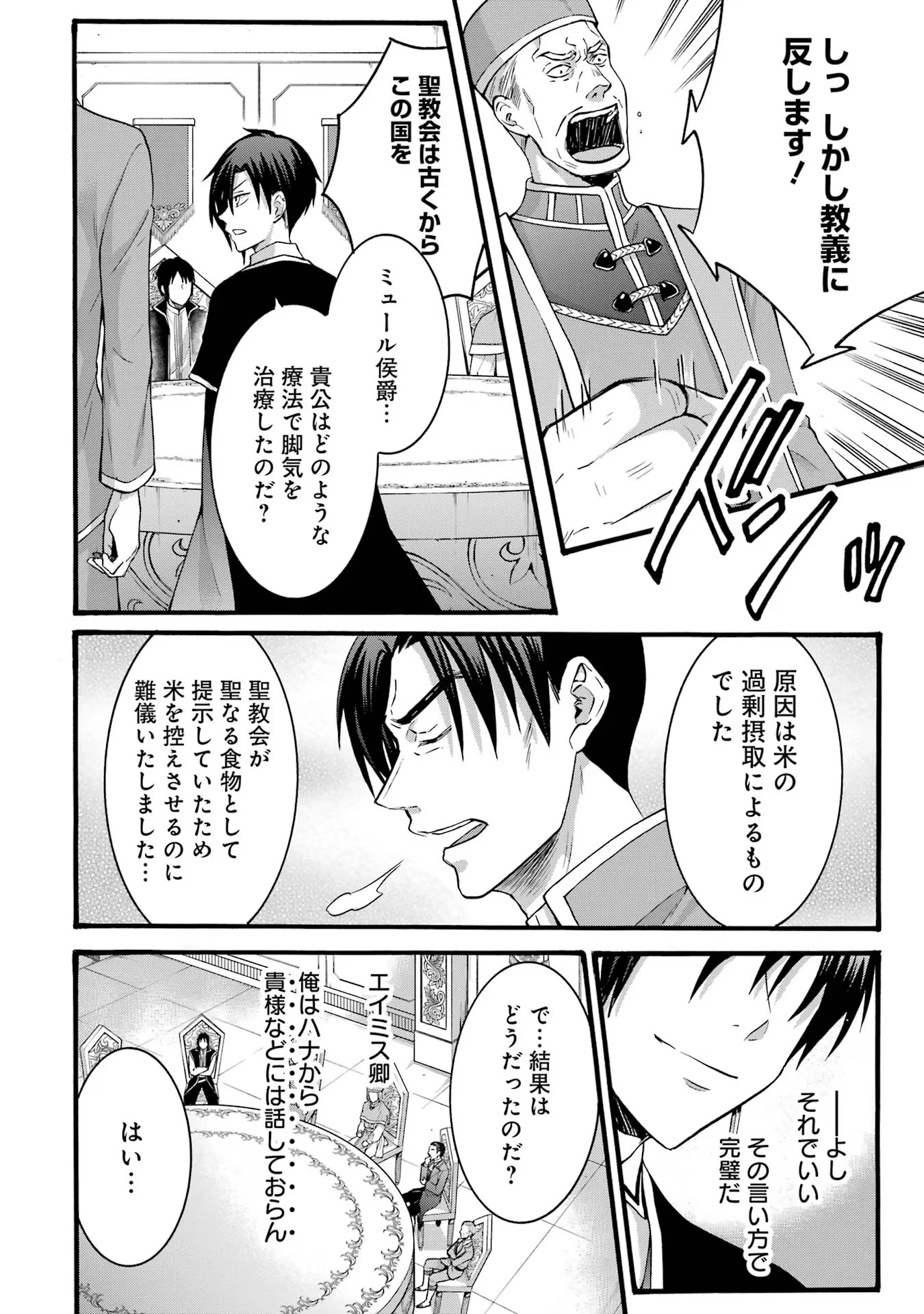 転生大聖女、実力を隠して錬金術学科に入学する　～けもの使いの悪役令嬢、ゲームの知識でやらかし無双し溺愛される～ 第22話 - 19