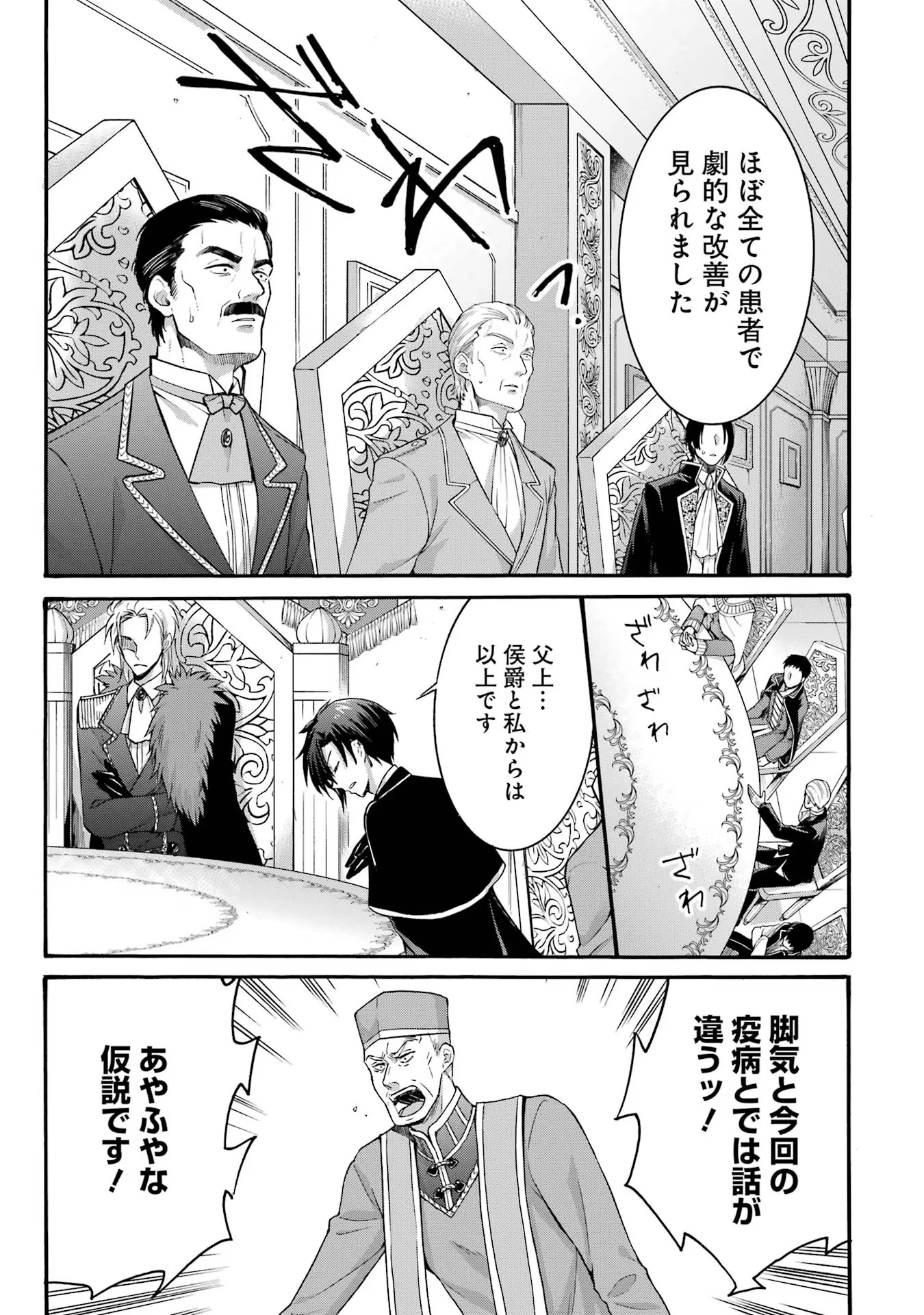 転生大聖女、実力を隠して錬金術学科に入学する　～けもの使いの悪役令嬢、ゲームの知識でやらかし無双し溺愛される～ 第22話 - 20