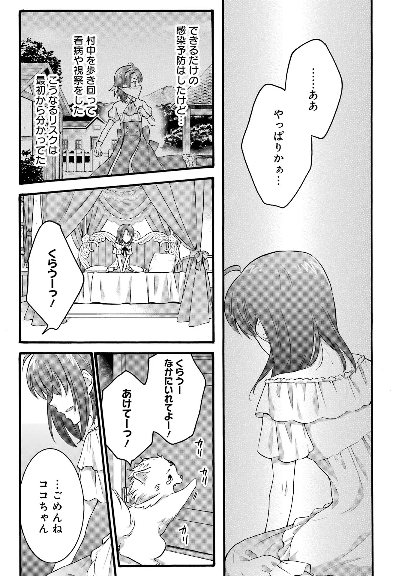 転生大聖女、実力を隠して錬金術学科に入学する　～けもの使いの悪役令嬢、ゲームの知識でやらかし無双し溺愛される～ 第22話 - 28