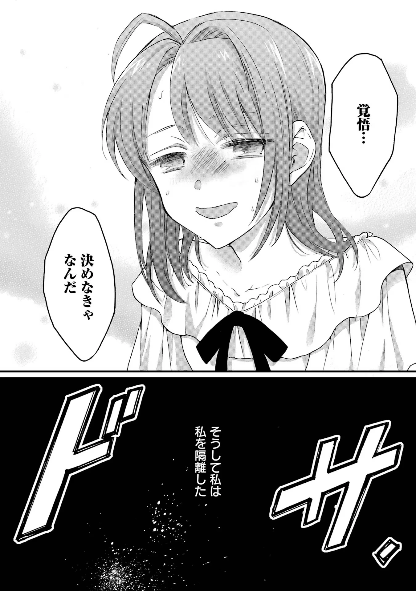 転生大聖女、実力を隠して錬金術学科に入学する　～けもの使いの悪役令嬢、ゲームの知識でやらかし無双し溺愛される～ 第22話 - 29
