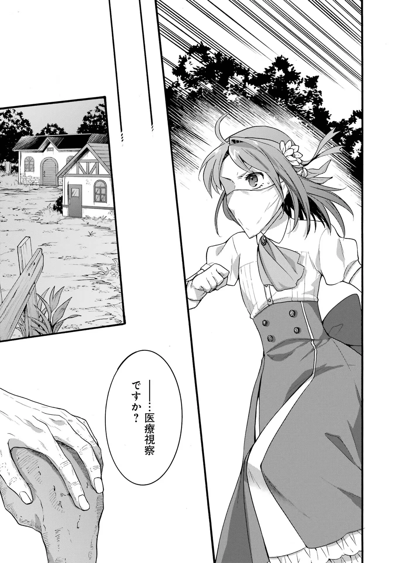 転生大聖女、実力を隠して錬金術学科に入学する　～けもの使いの悪役令嬢、ゲームの知識でやらかし無双し溺愛される～ 第21話 - 9