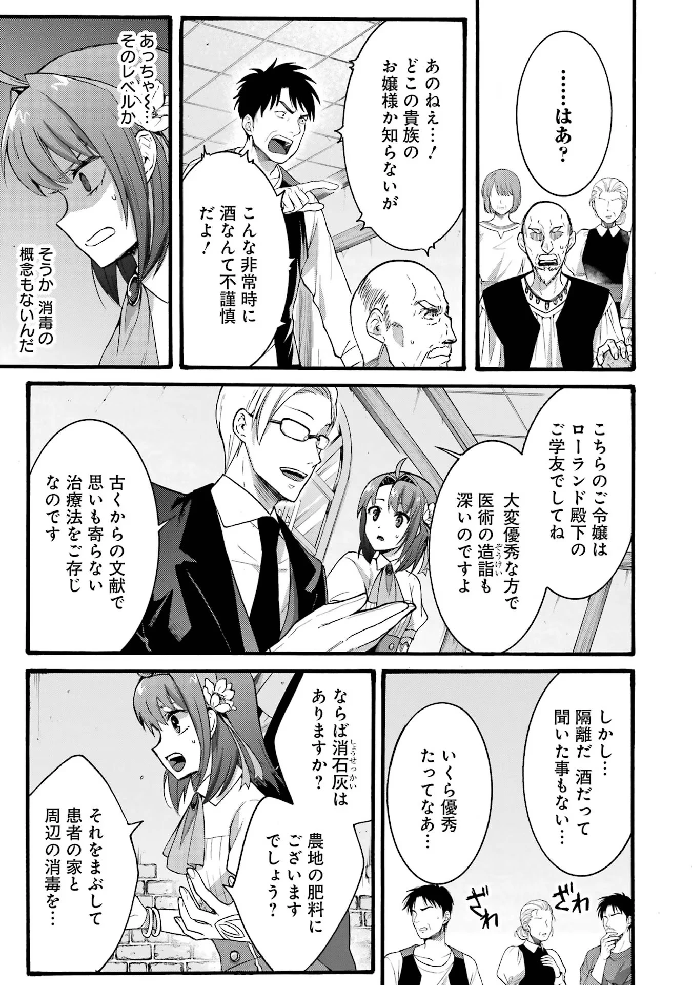 転生大聖女、実力を隠して錬金術学科に入学する　～けもの使いの悪役令嬢、ゲームの知識でやらかし無双し溺愛される～ 第21話 - 13