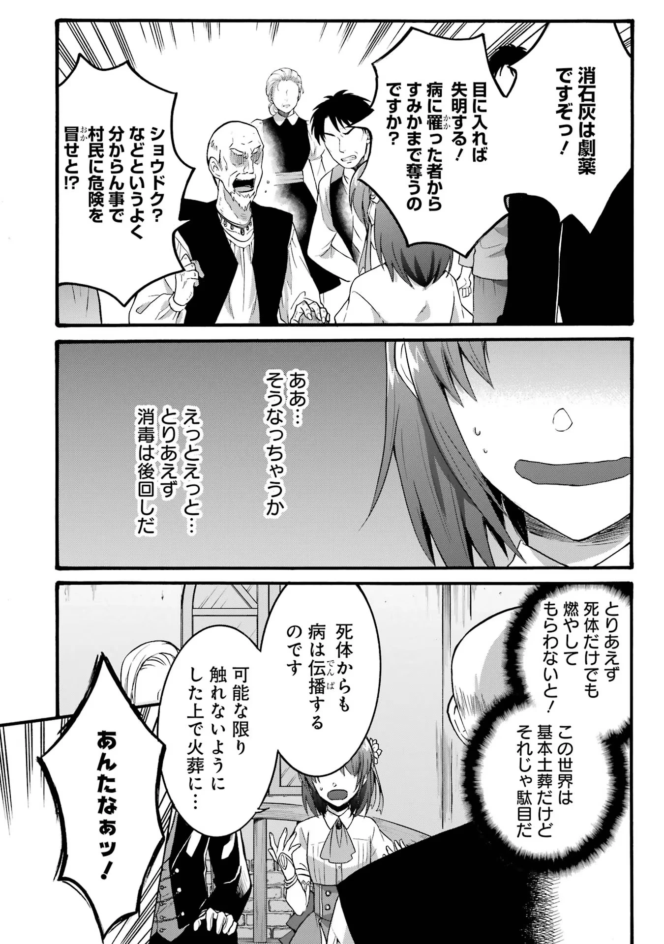 転生大聖女、実力を隠して錬金術学科に入学する　～けもの使いの悪役令嬢、ゲームの知識でやらかし無双し溺愛される～ 第21話 - 14