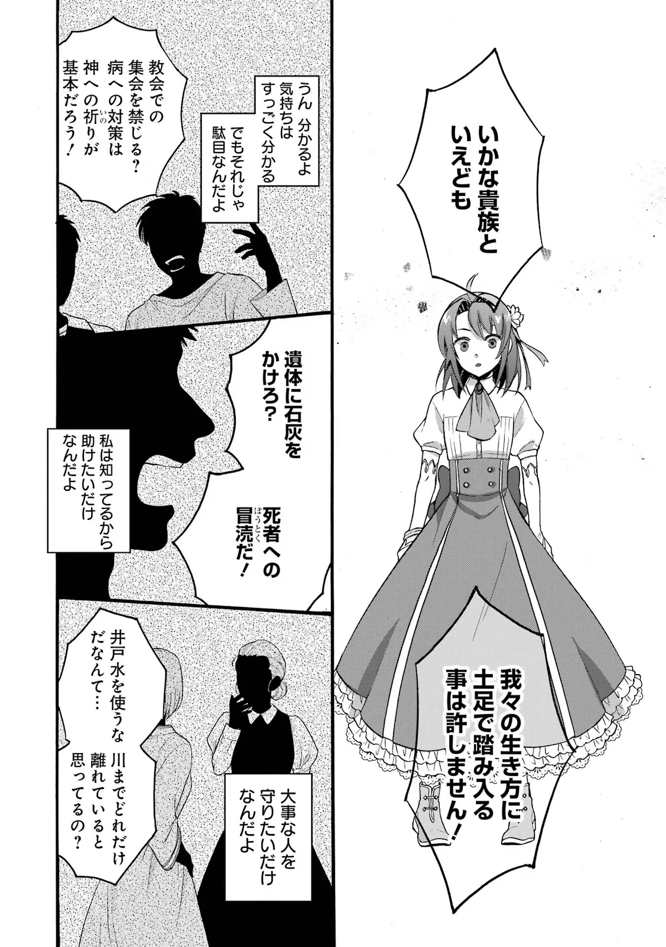 転生大聖女、実力を隠して錬金術学科に入学する　～けもの使いの悪役令嬢、ゲームの知識でやらかし無双し溺愛される～ 第21話 - 16