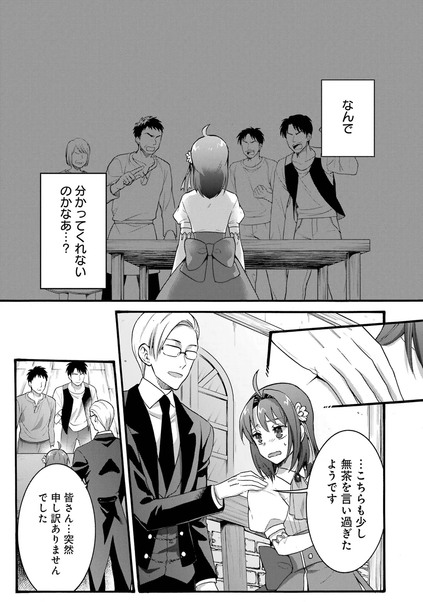 転生大聖女、実力を隠して錬金術学科に入学する　～けもの使いの悪役令嬢、ゲームの知識でやらかし無双し溺愛される～ 第21話 - 17