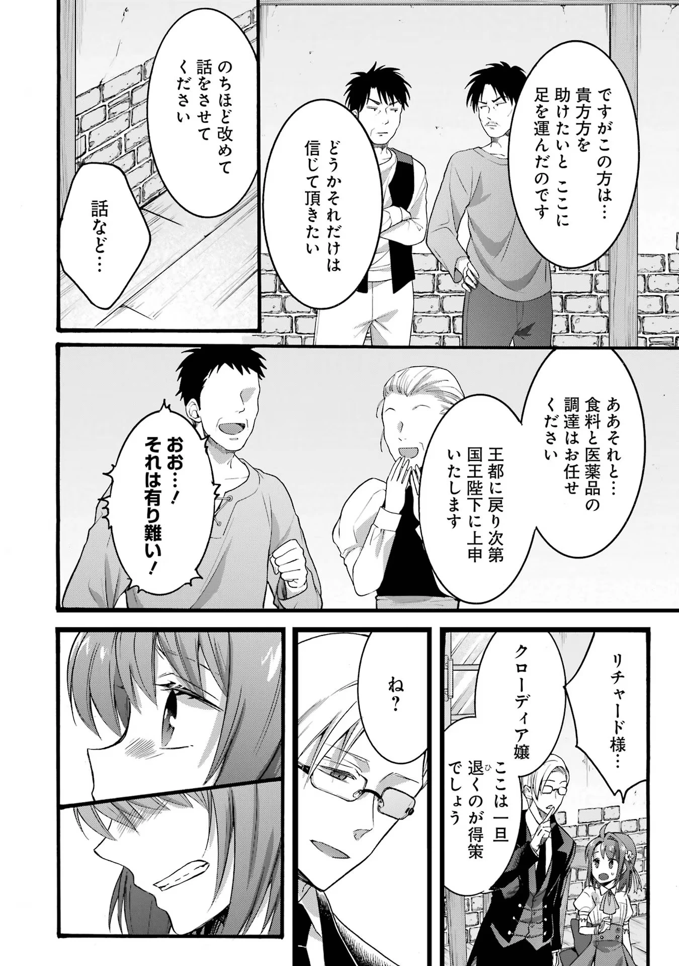 転生大聖女、実力を隠して錬金術学科に入学する　～けもの使いの悪役令嬢、ゲームの知識でやらかし無双し溺愛される～ 第21話 - 18